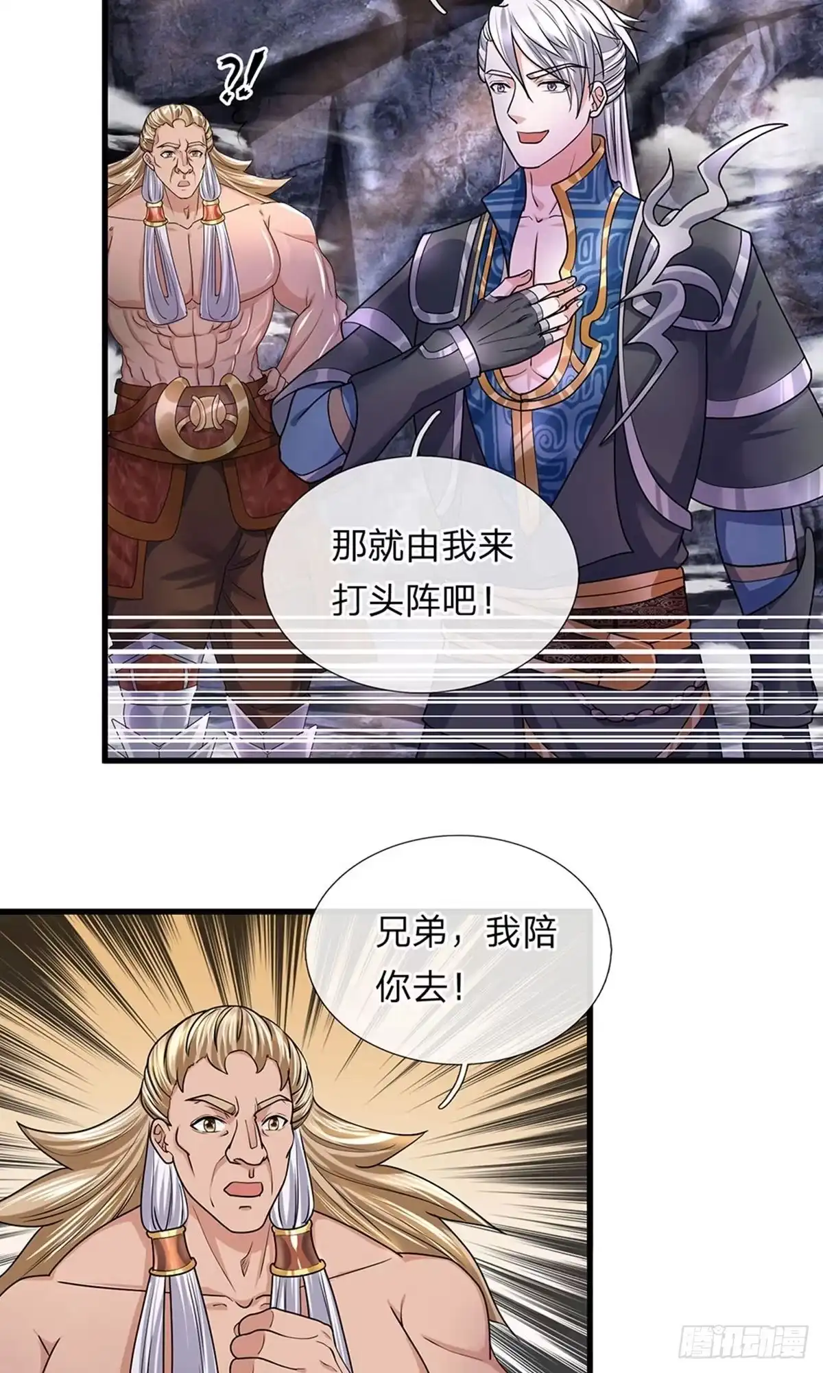 《修罗剑尊》第44话 第13页