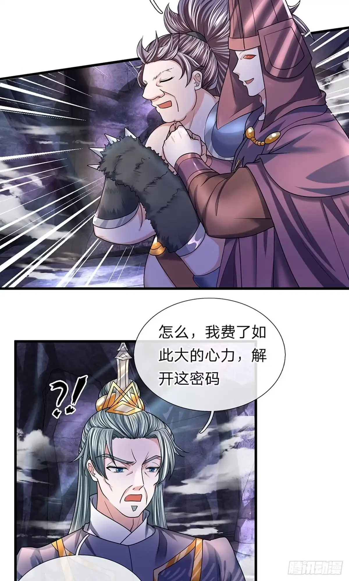 《修罗剑尊》第44话 第9页