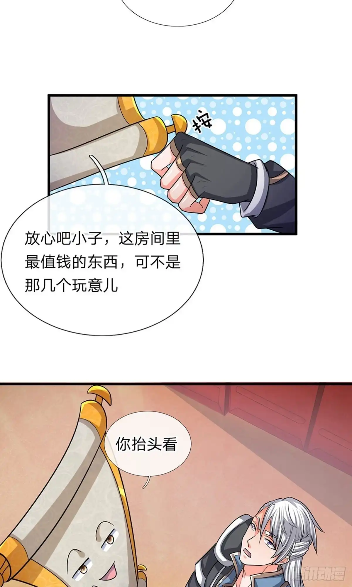 《修罗剑尊》第45话 第12页