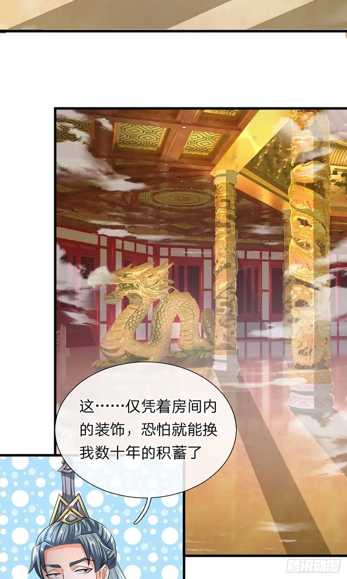 《修罗剑尊》第45话 第4页