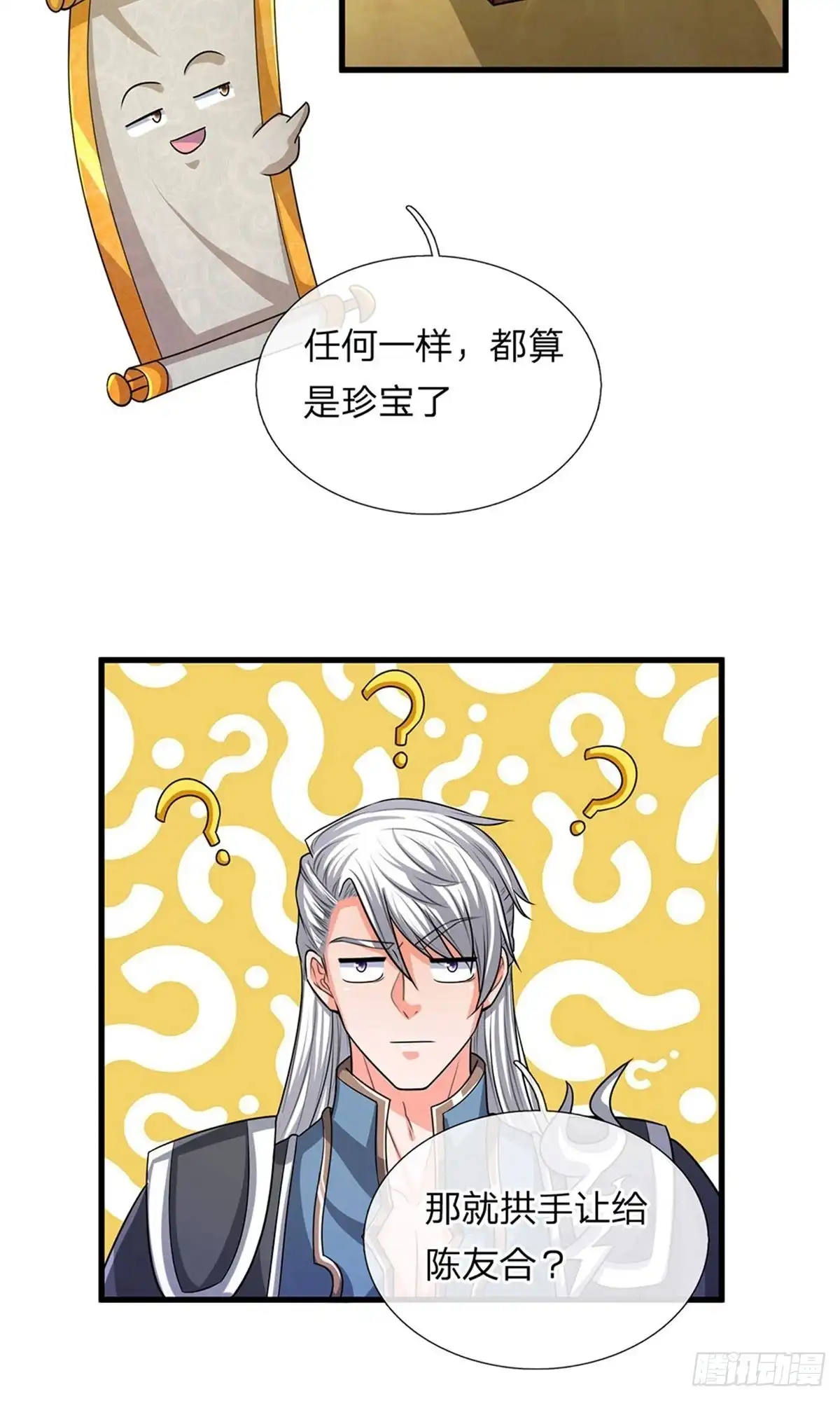 《修罗剑尊》第45话 第10页