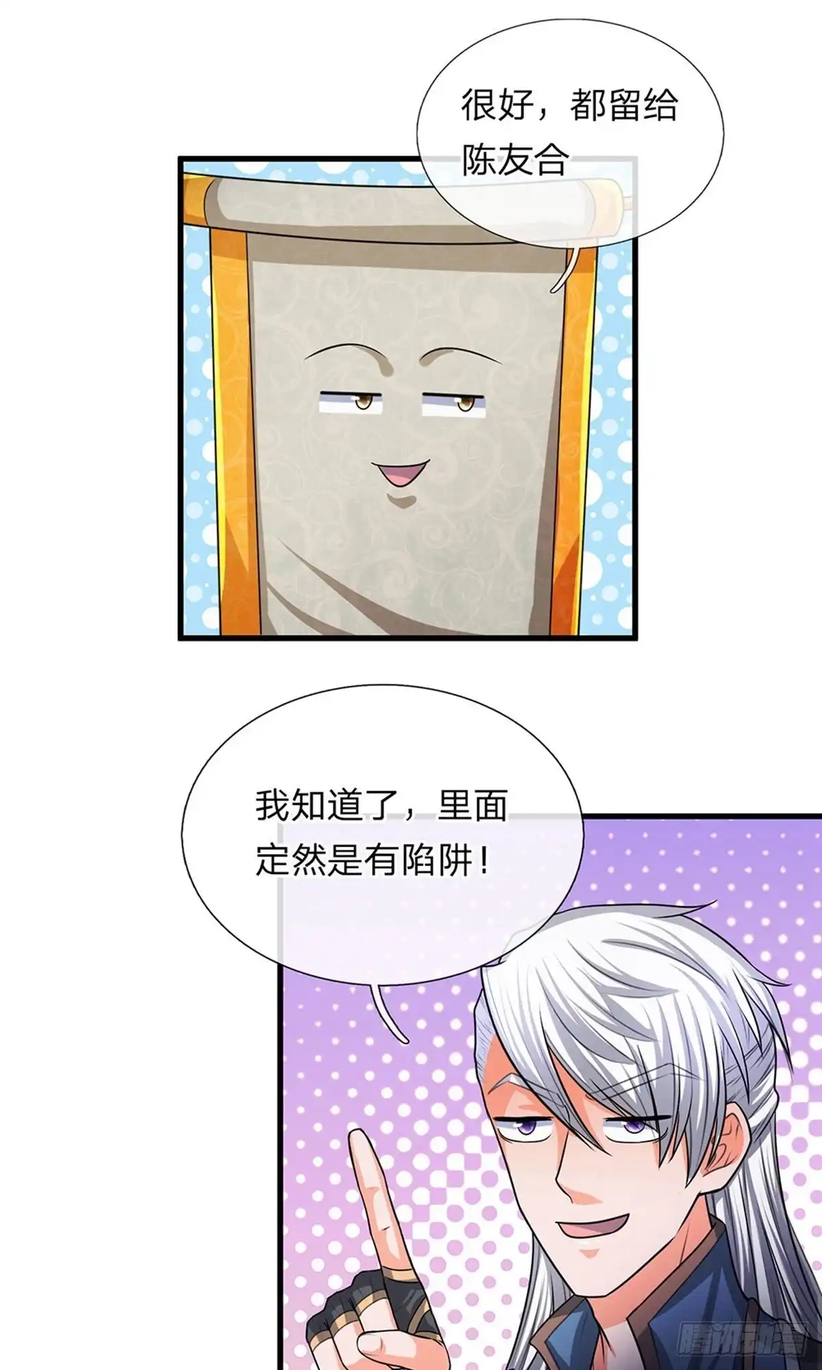 《修罗剑尊》第45话 第7页