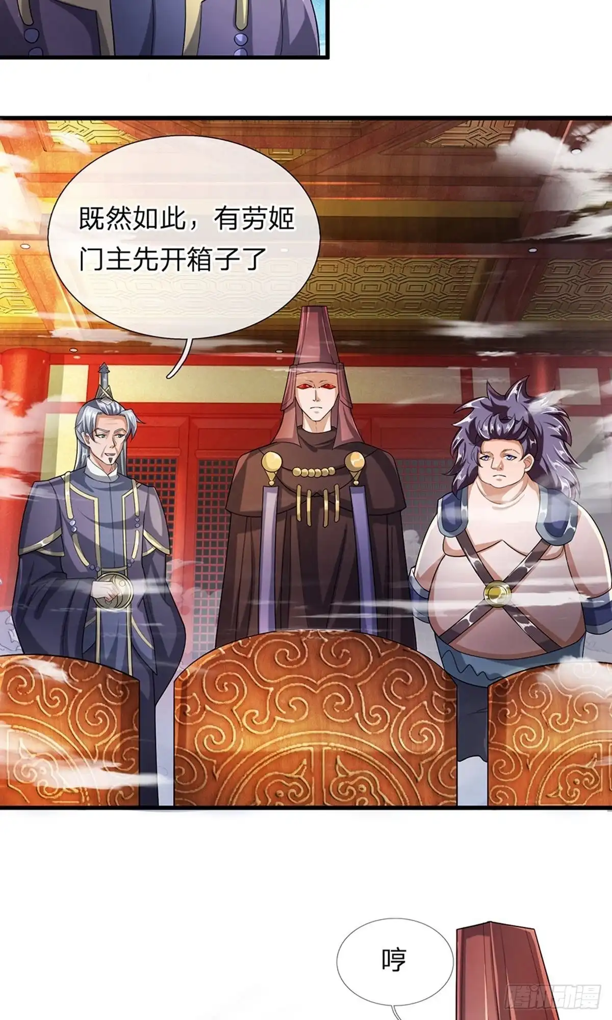 《修罗剑尊》第46话 第9页