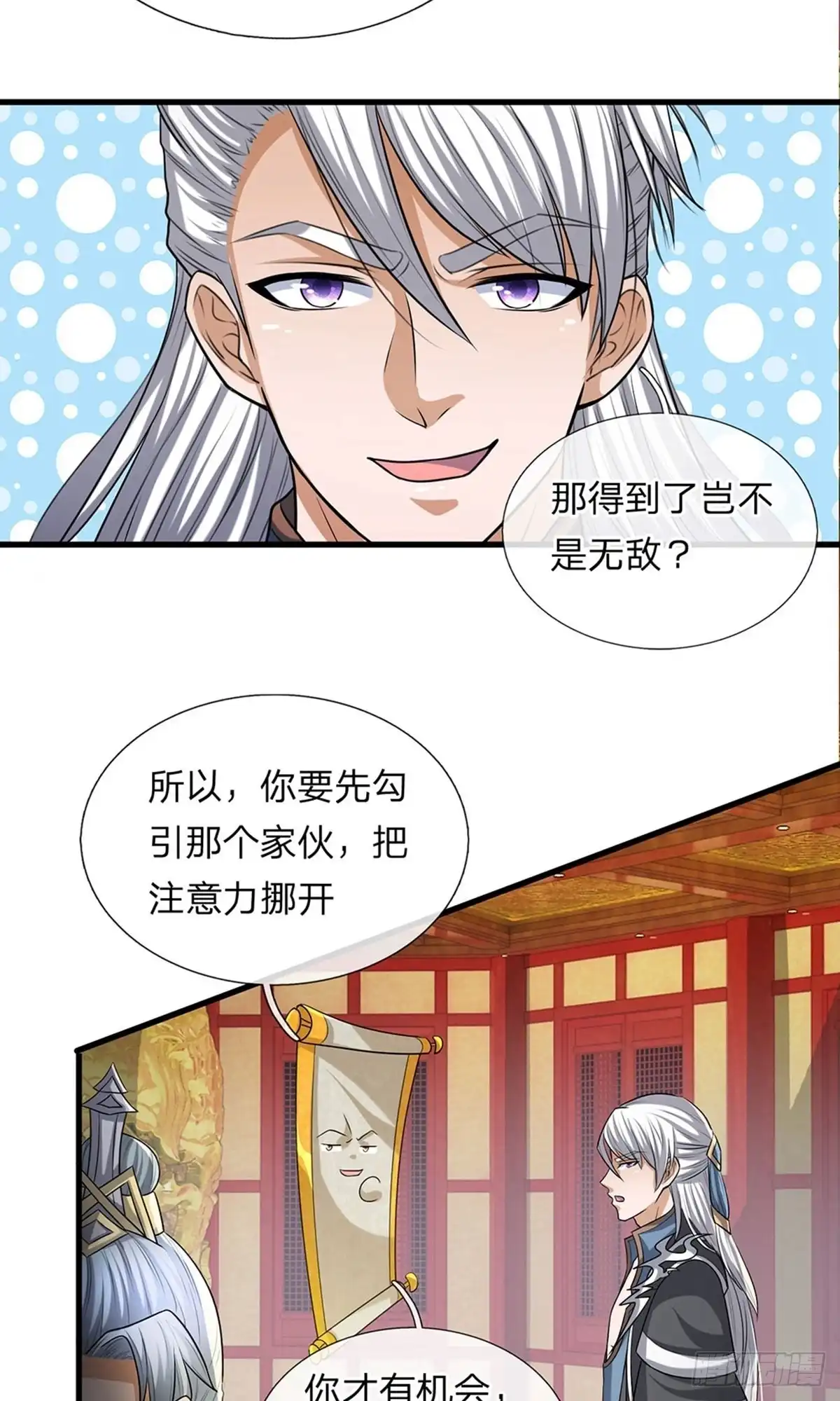 《修罗剑尊》第46话 第3页