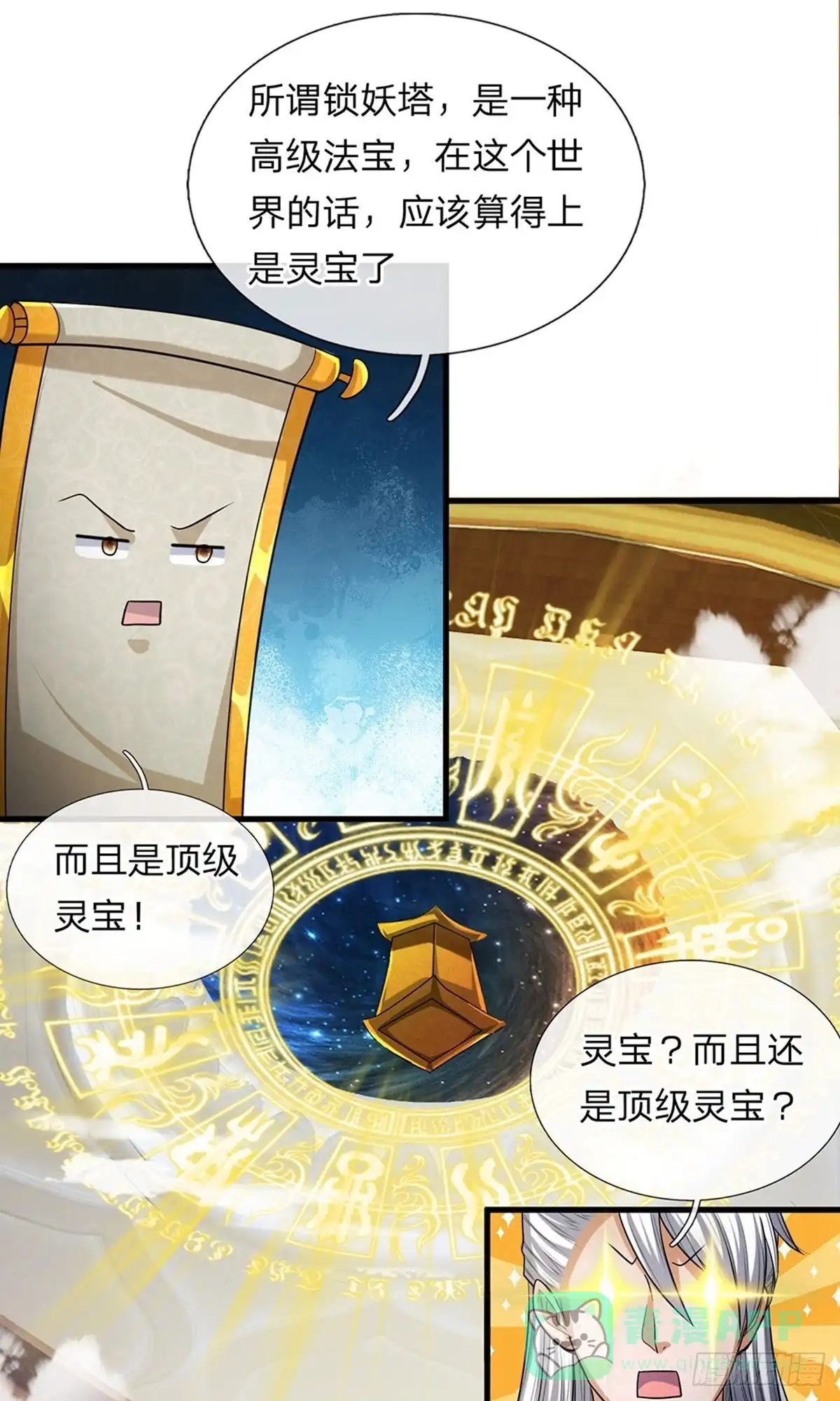 《修罗剑尊》第46话 第1页