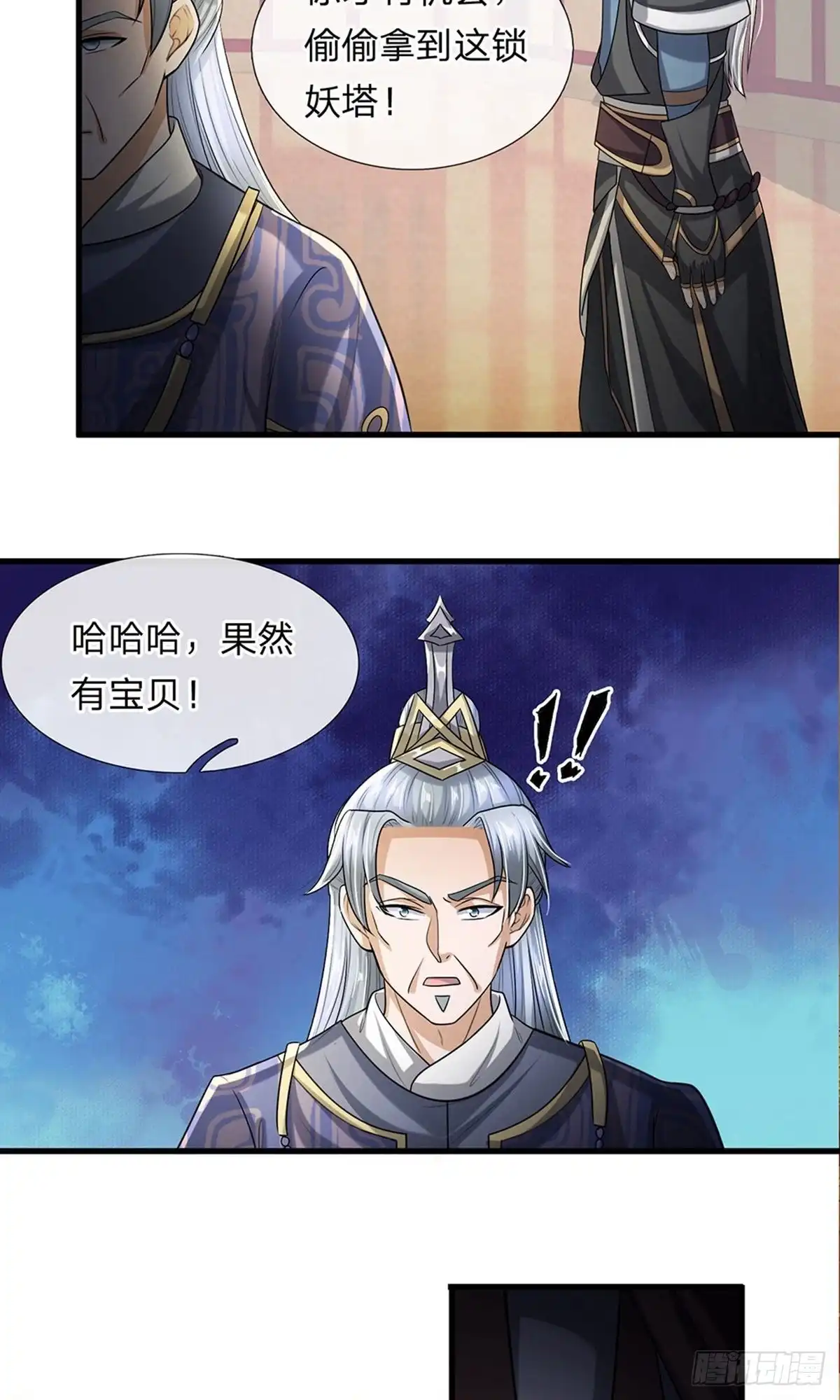 《修罗剑尊》第46话 第4页