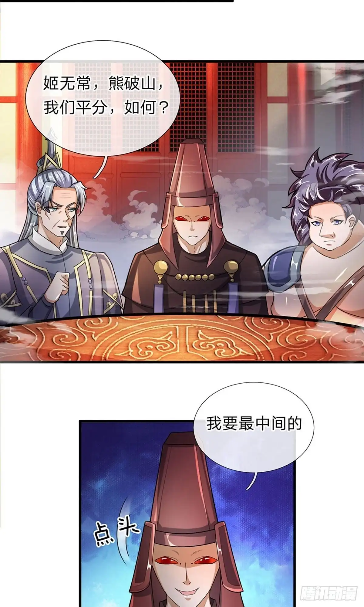 《修罗剑尊》第46话 第7页
