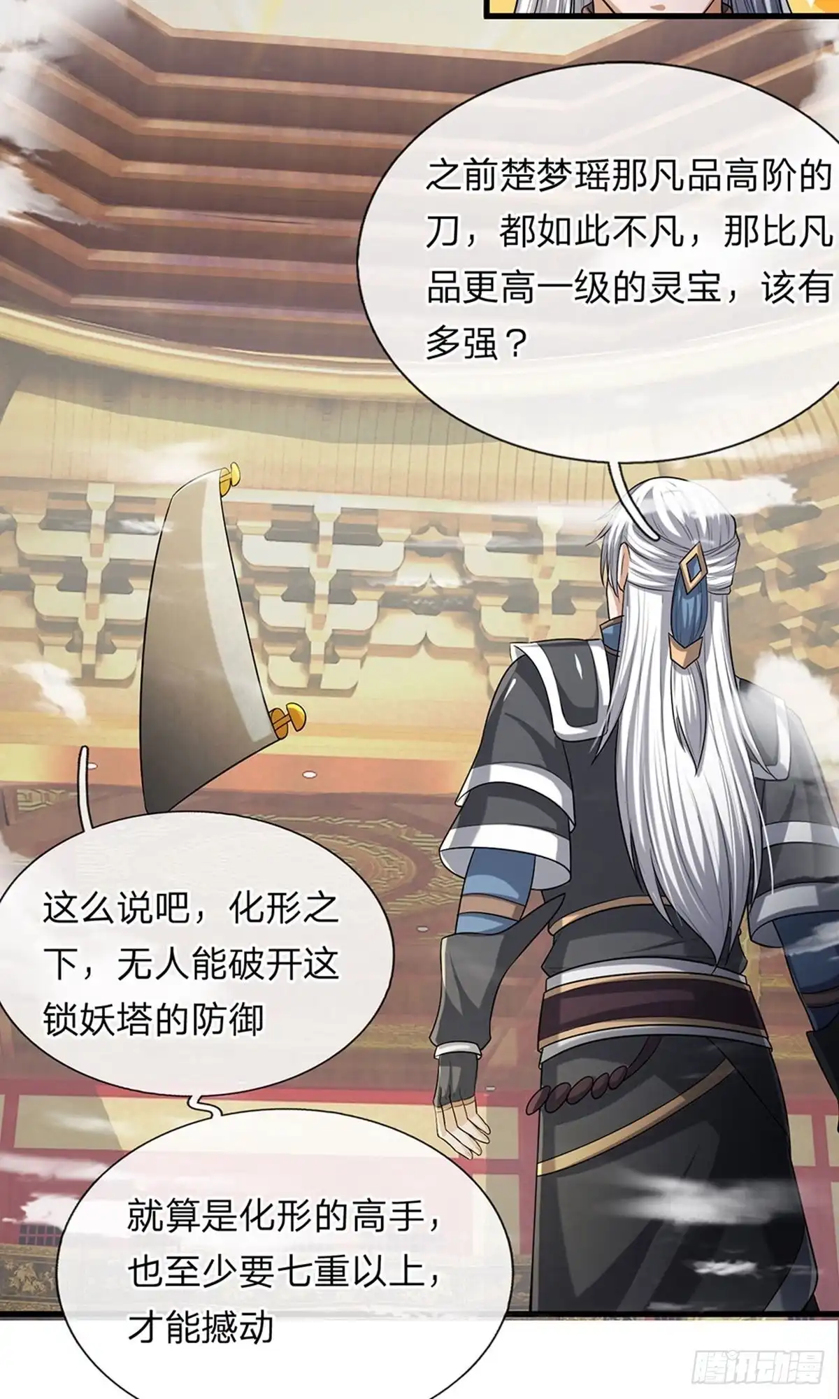 《修罗剑尊》第46话 第2页