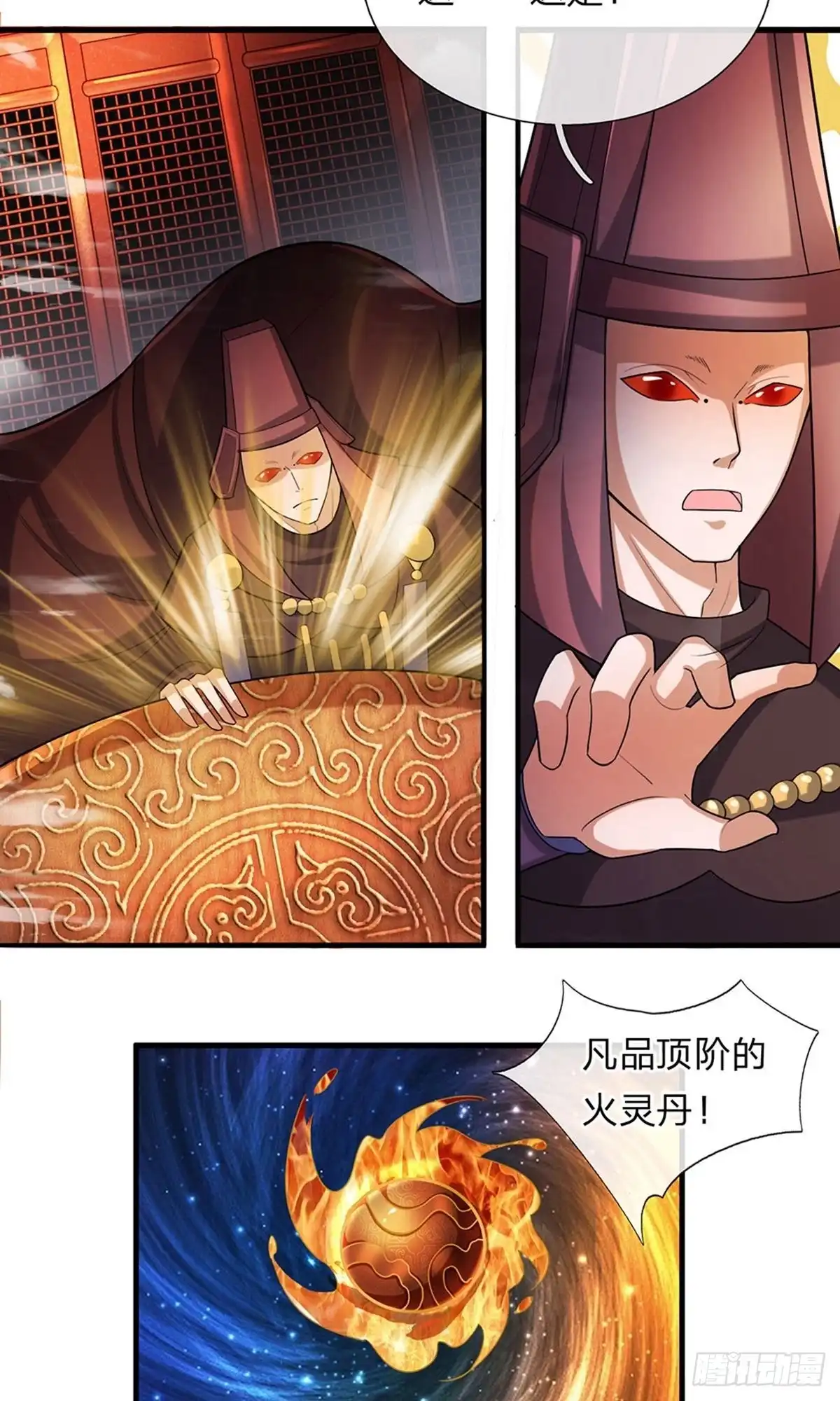 《修罗剑尊》第46话 第14页