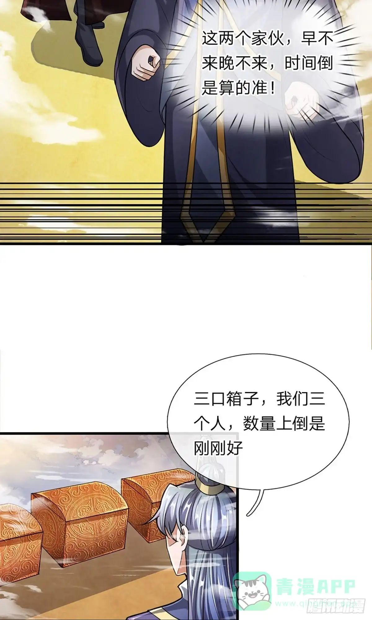 《修罗剑尊》第46话 第6页