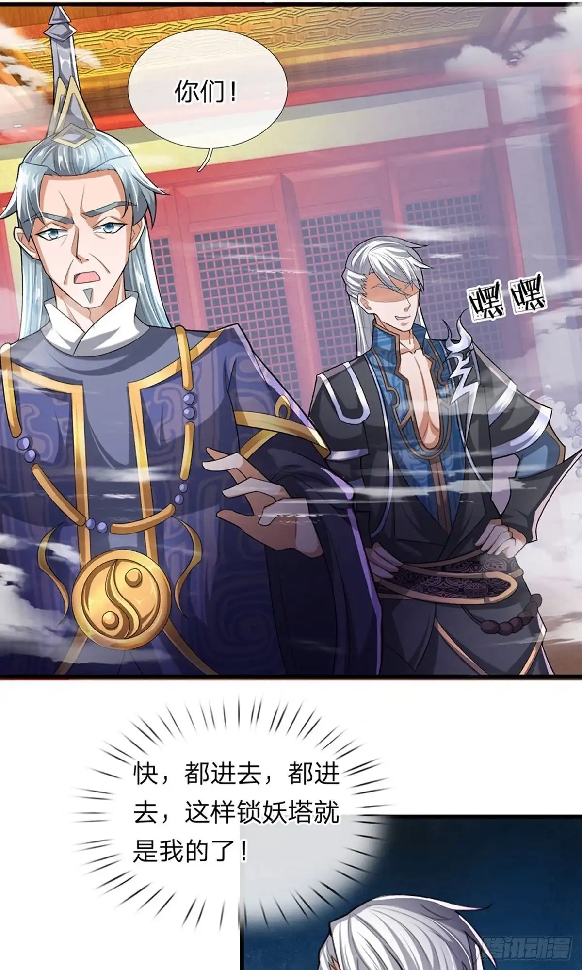 《修罗剑尊》第47话 第12页