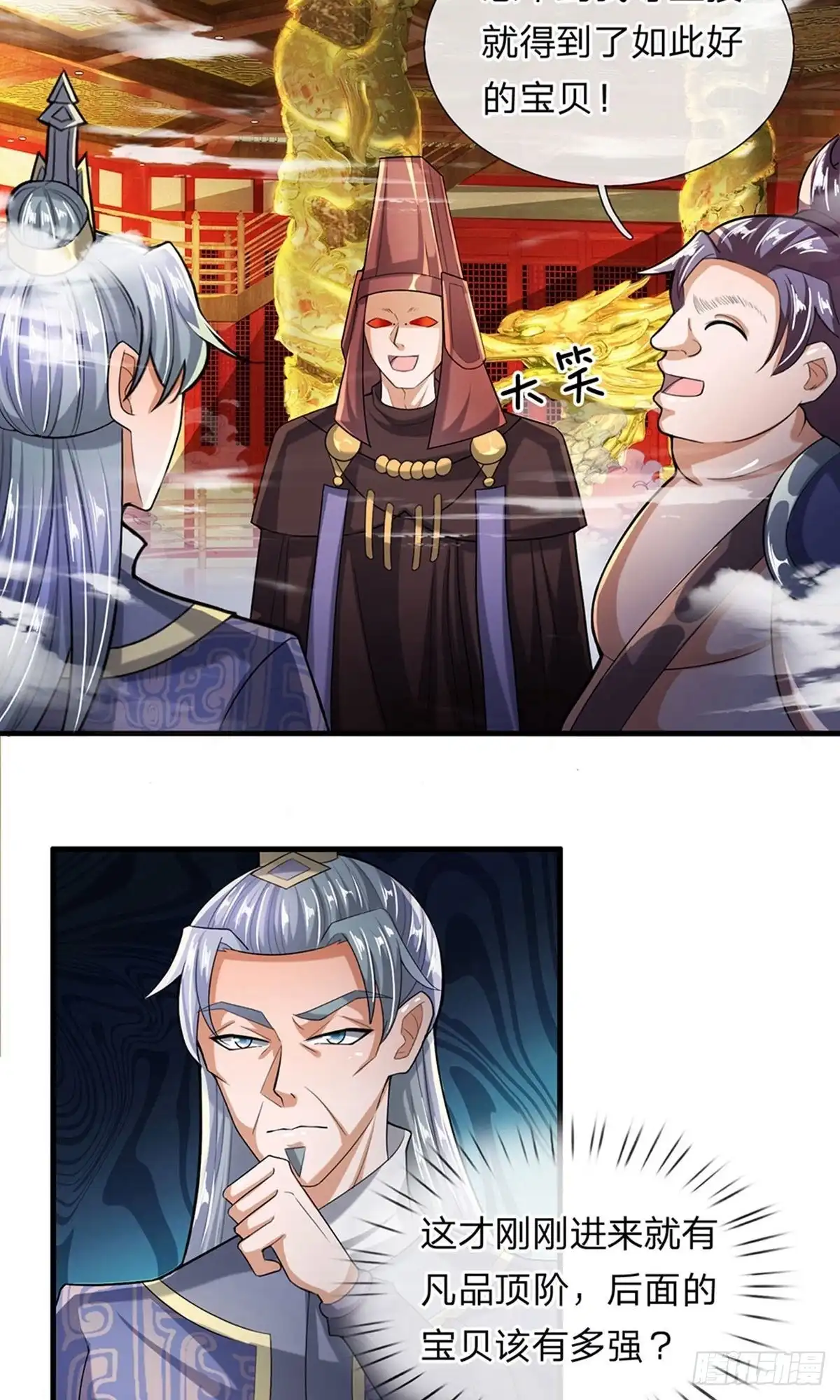 《修罗剑尊》第47话 第4页
