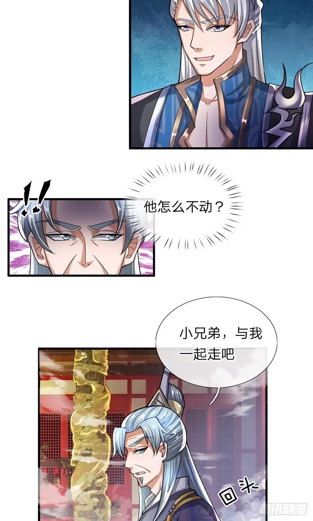 《修罗剑尊》第47话 第13页