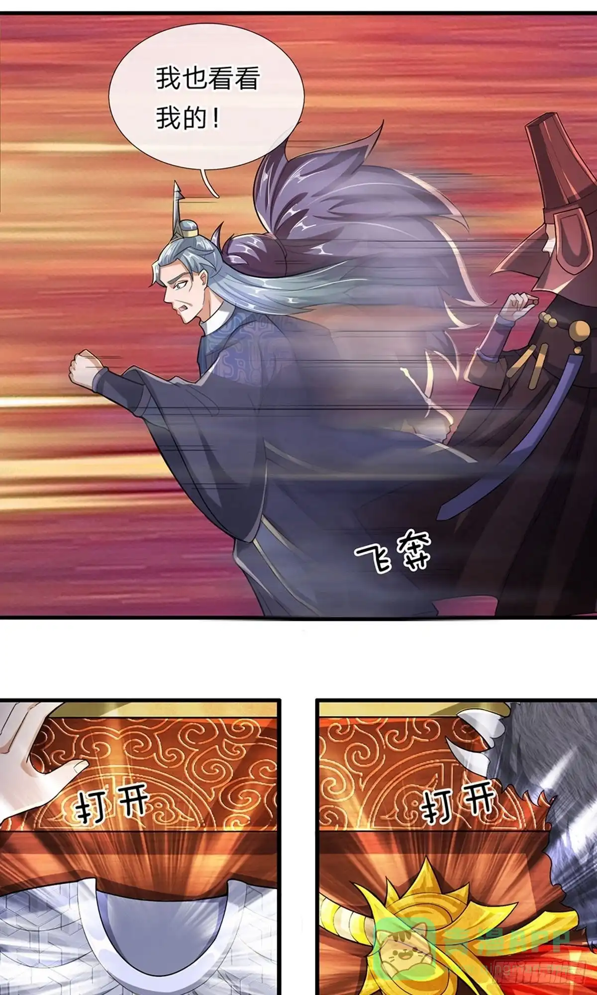 《修罗剑尊》第47话 第1页