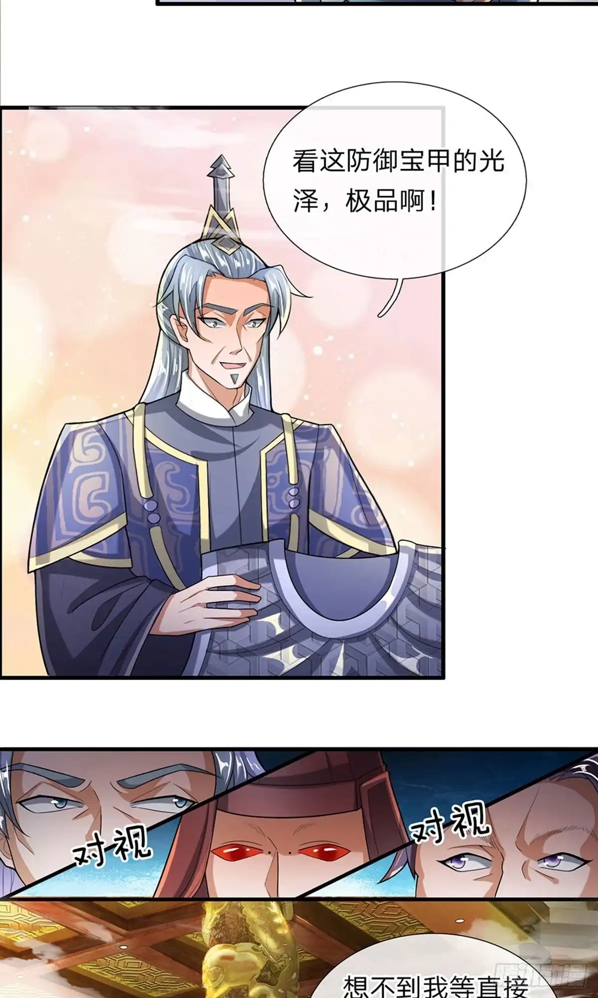 《修罗剑尊》第47话 第3页