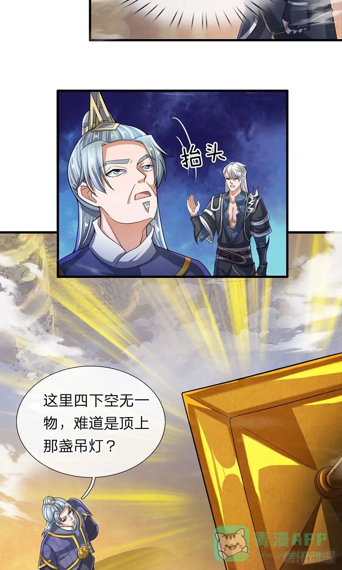 《修罗剑尊》第48话 第6页