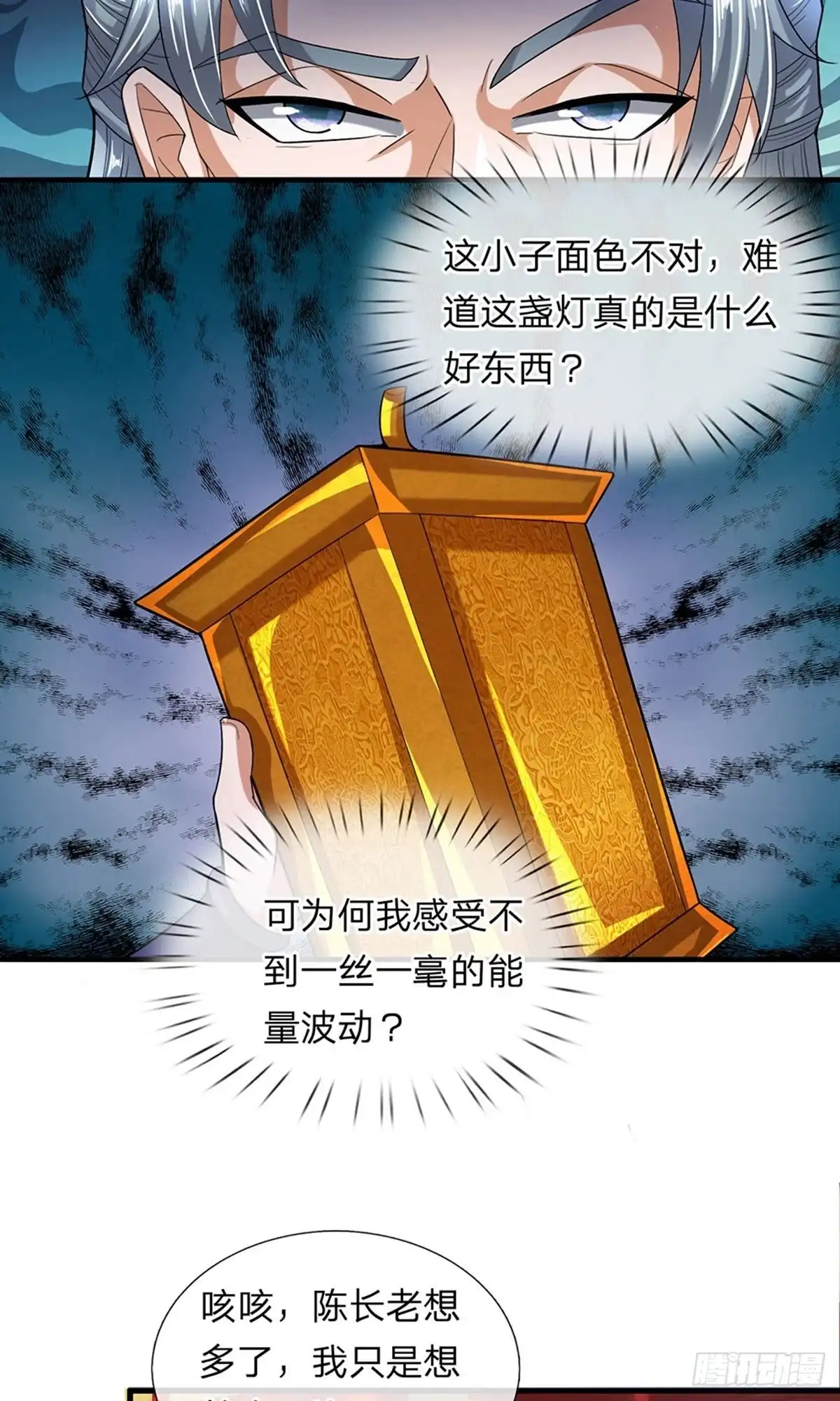 《修罗剑尊》第48话 第10页