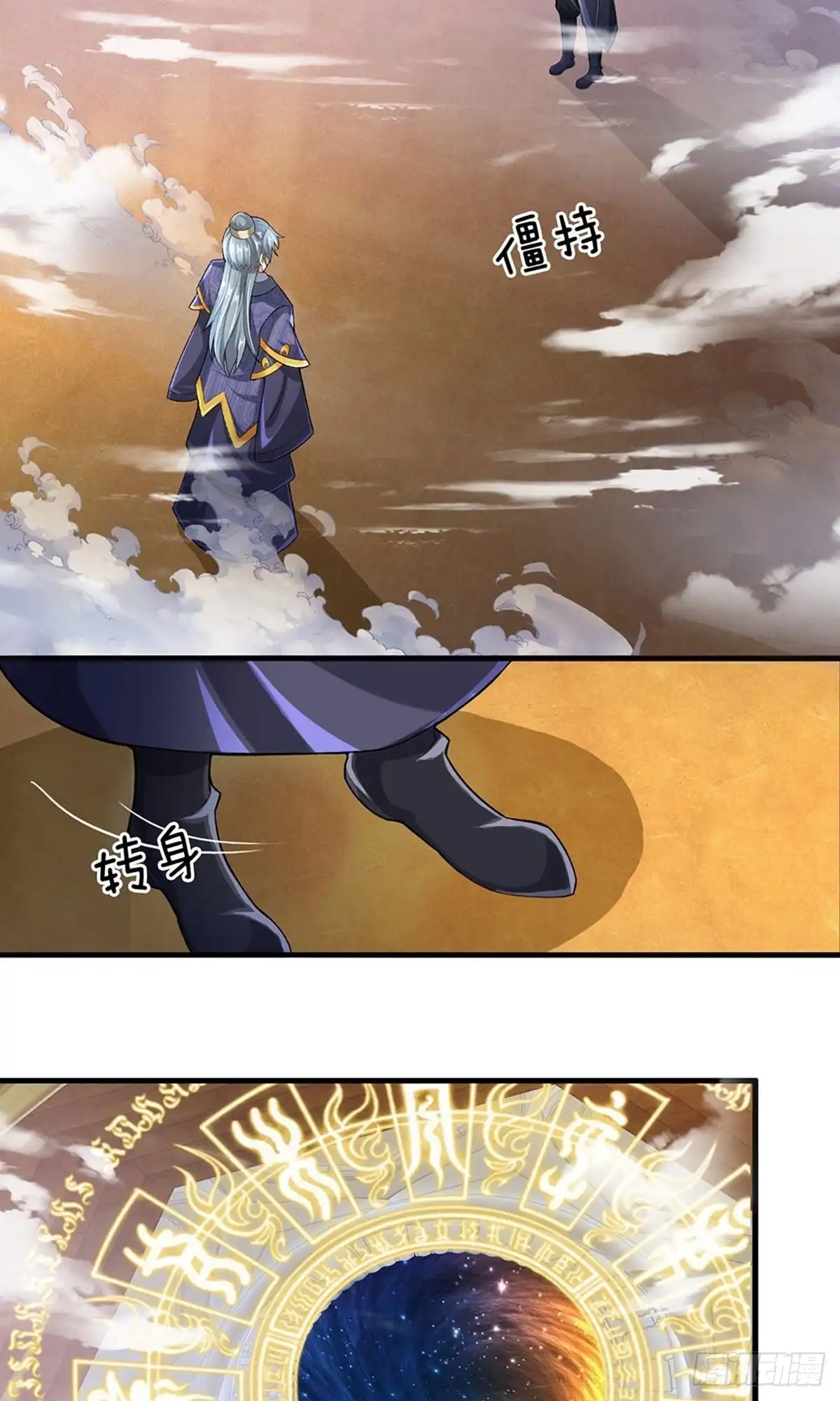《修罗剑尊》第48话 第3页
