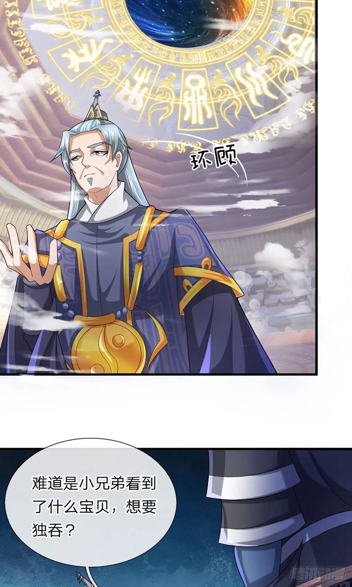 《修罗剑尊》第48话 第4页