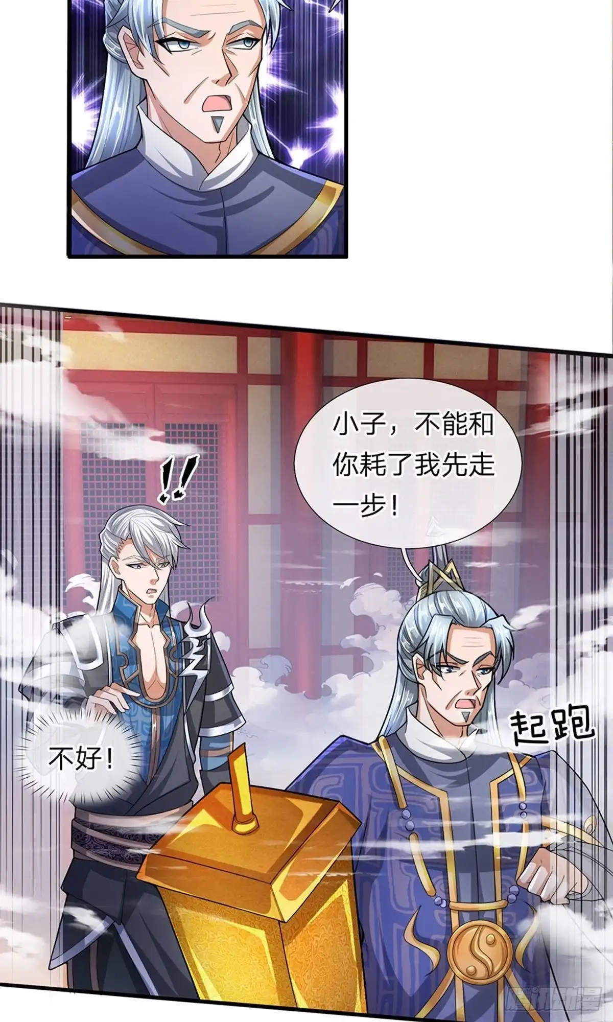 《修罗剑尊》第48话 第13页