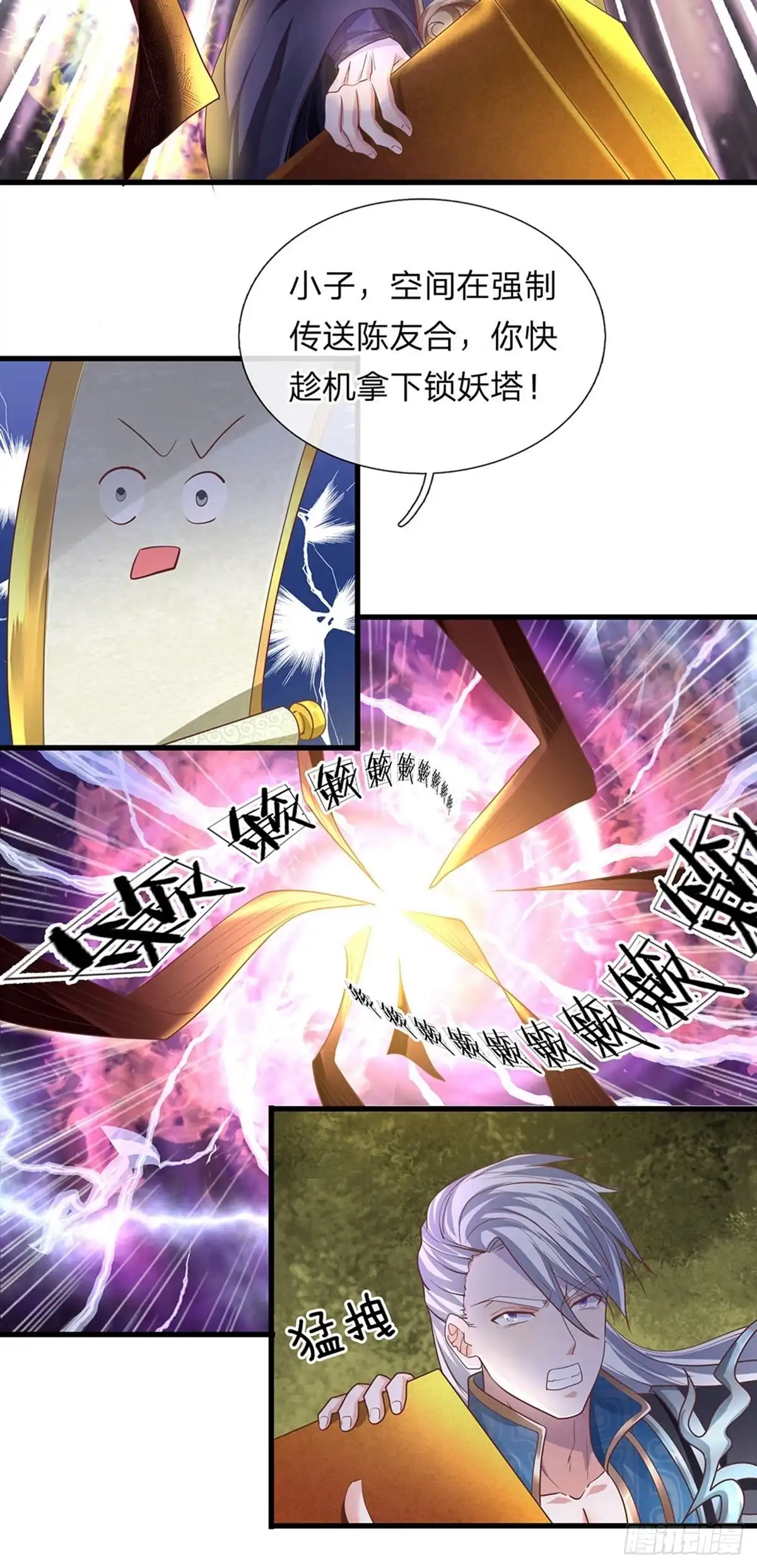 《修罗剑尊》第48话 第19页