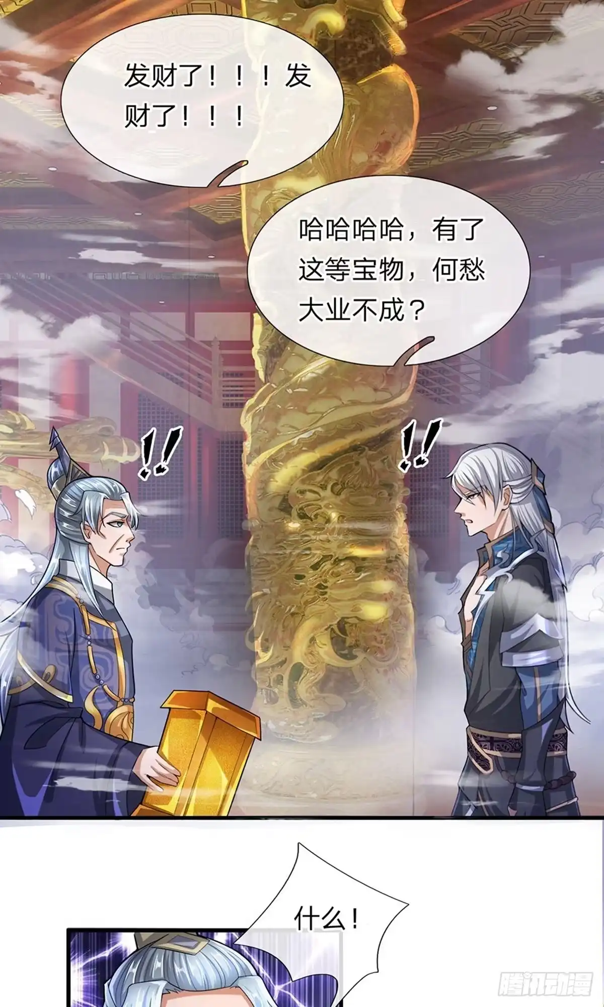 《修罗剑尊》第48话 第12页