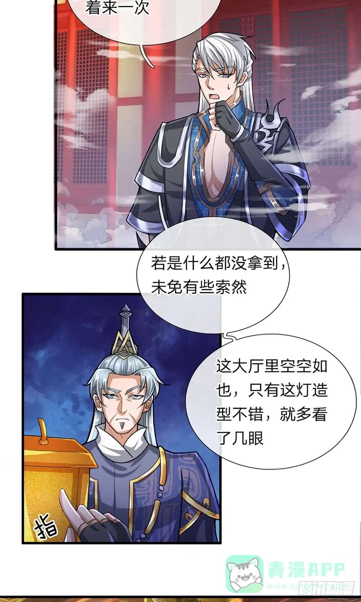 《修罗剑尊》第48话 第11页