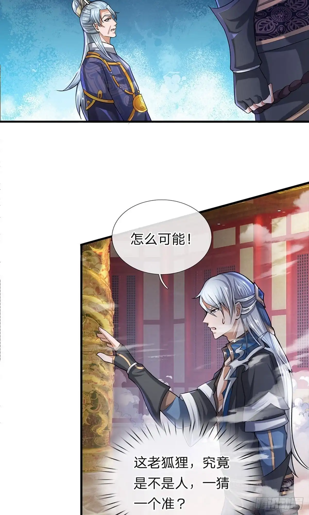 《修罗剑尊》第48话 第5页