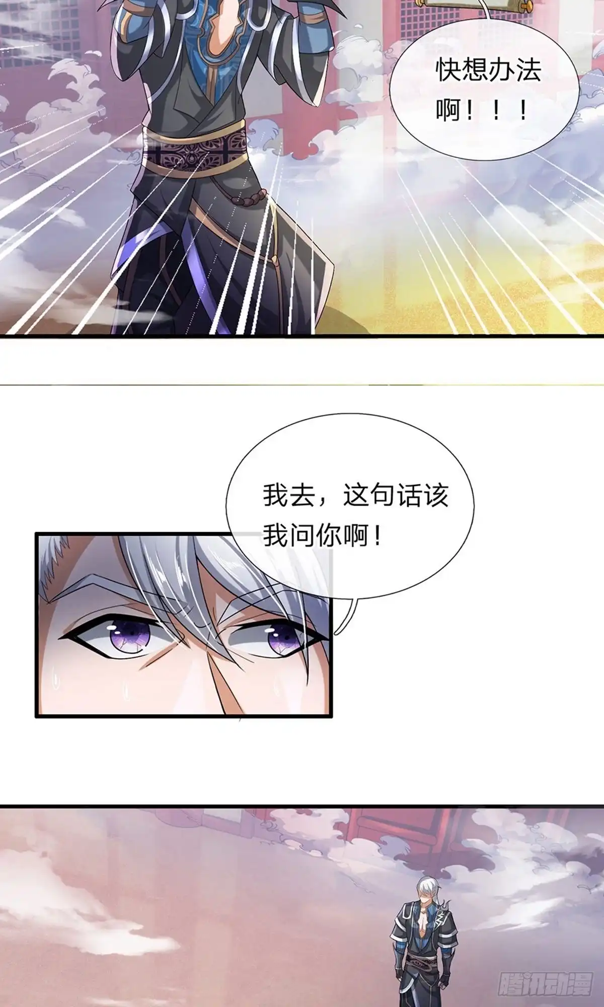 《修罗剑尊》第48话 第2页