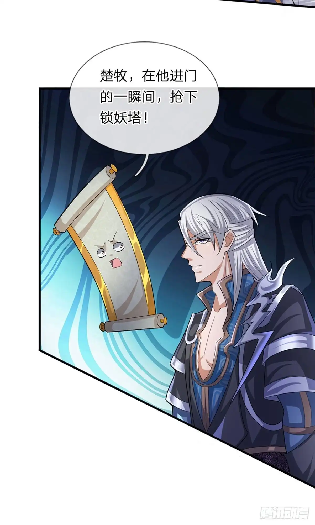 《修罗剑尊》第48话 第14页