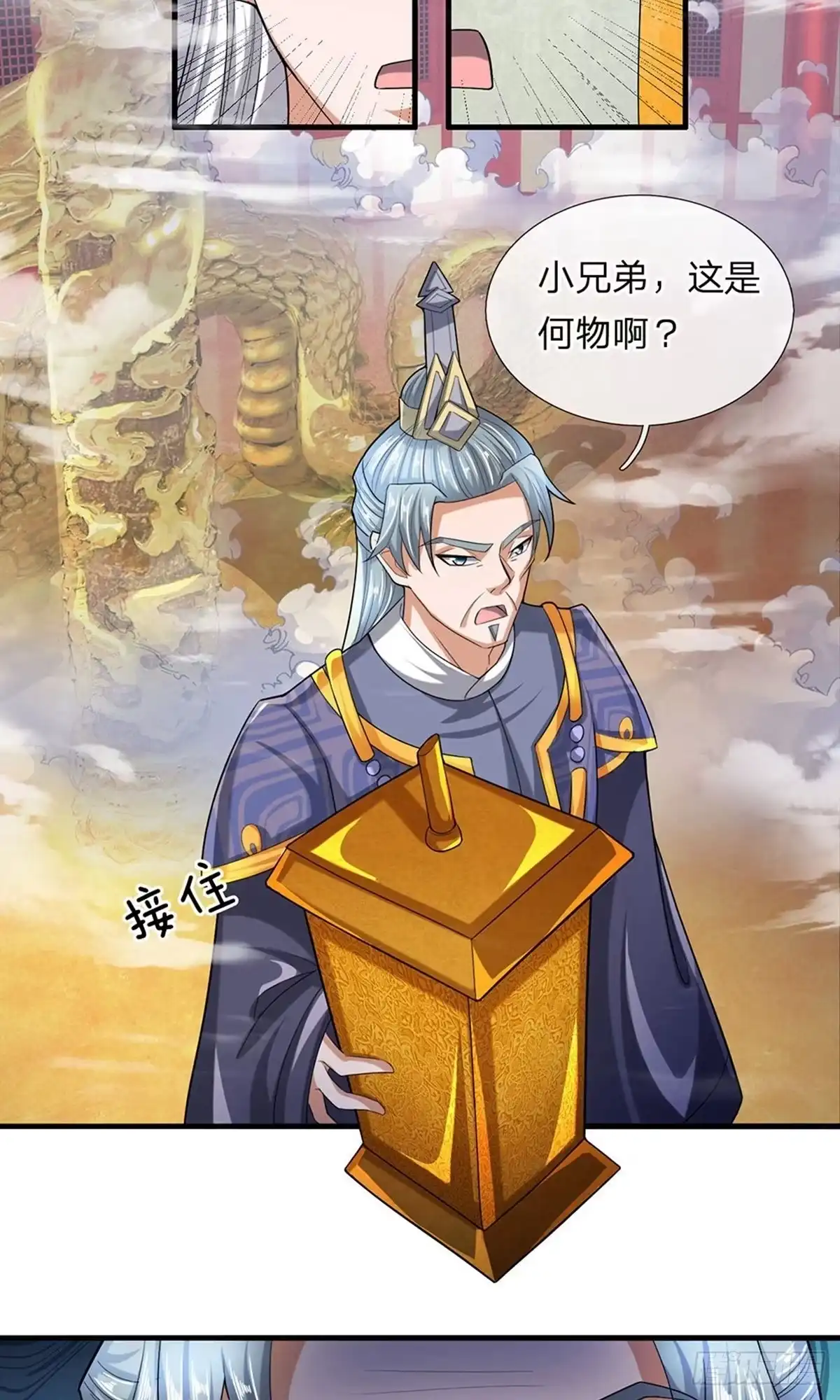 《修罗剑尊》第48话 第9页