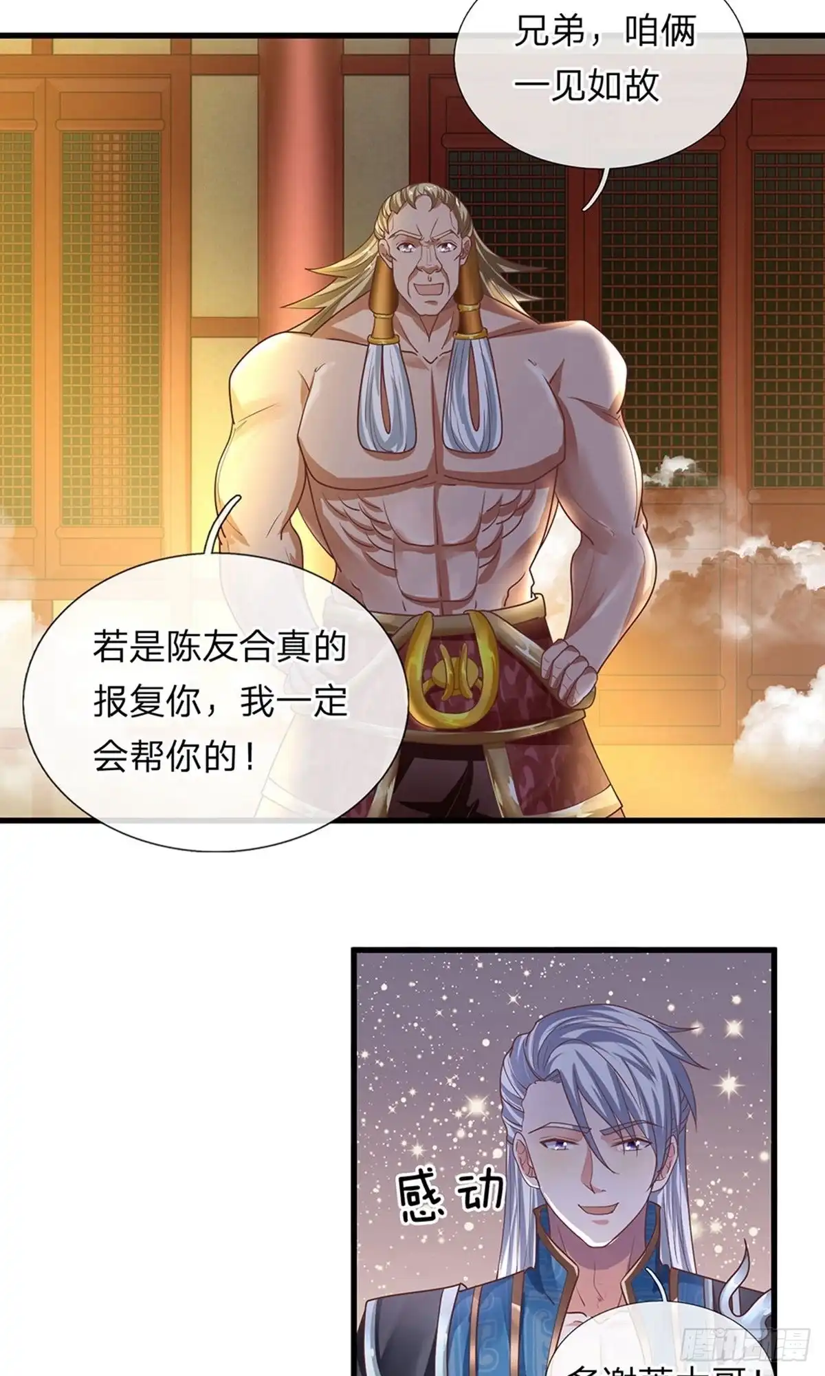 《修罗剑尊》第49话 第7页