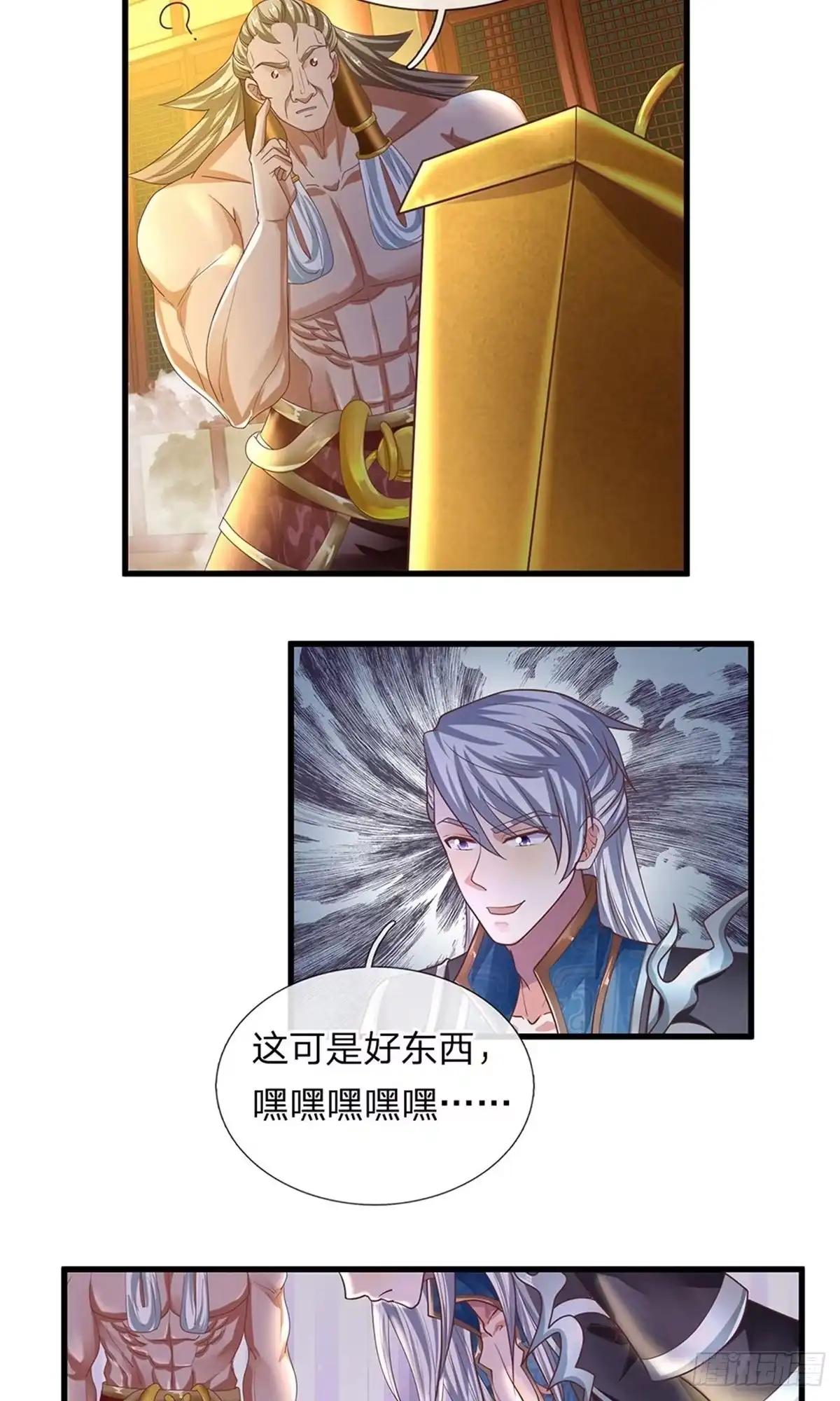 《修罗剑尊》第49话 第9页