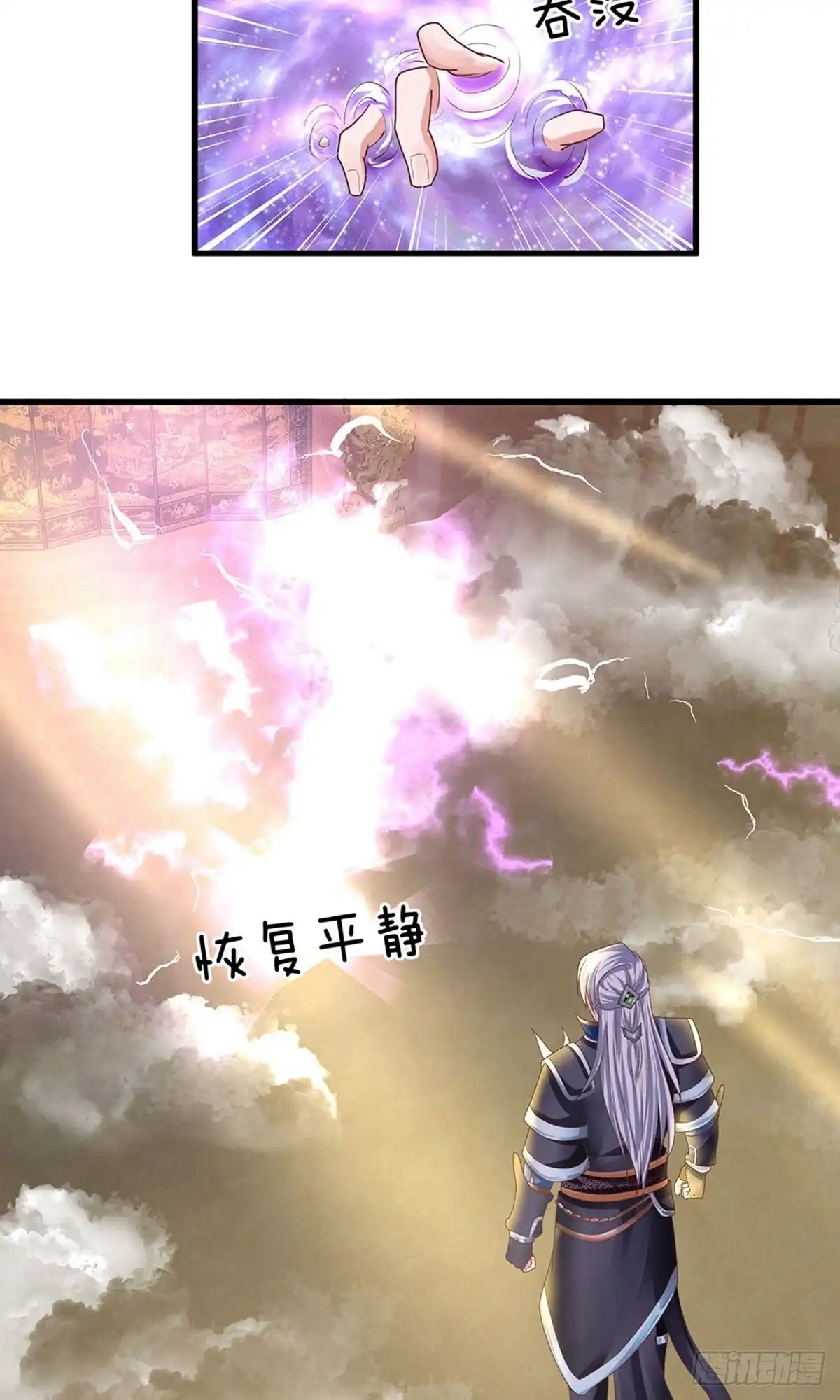 《修罗剑尊》第49话 第4页