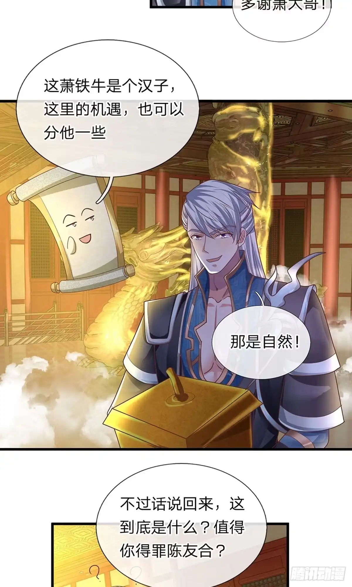 《修罗剑尊》第49话 第8页