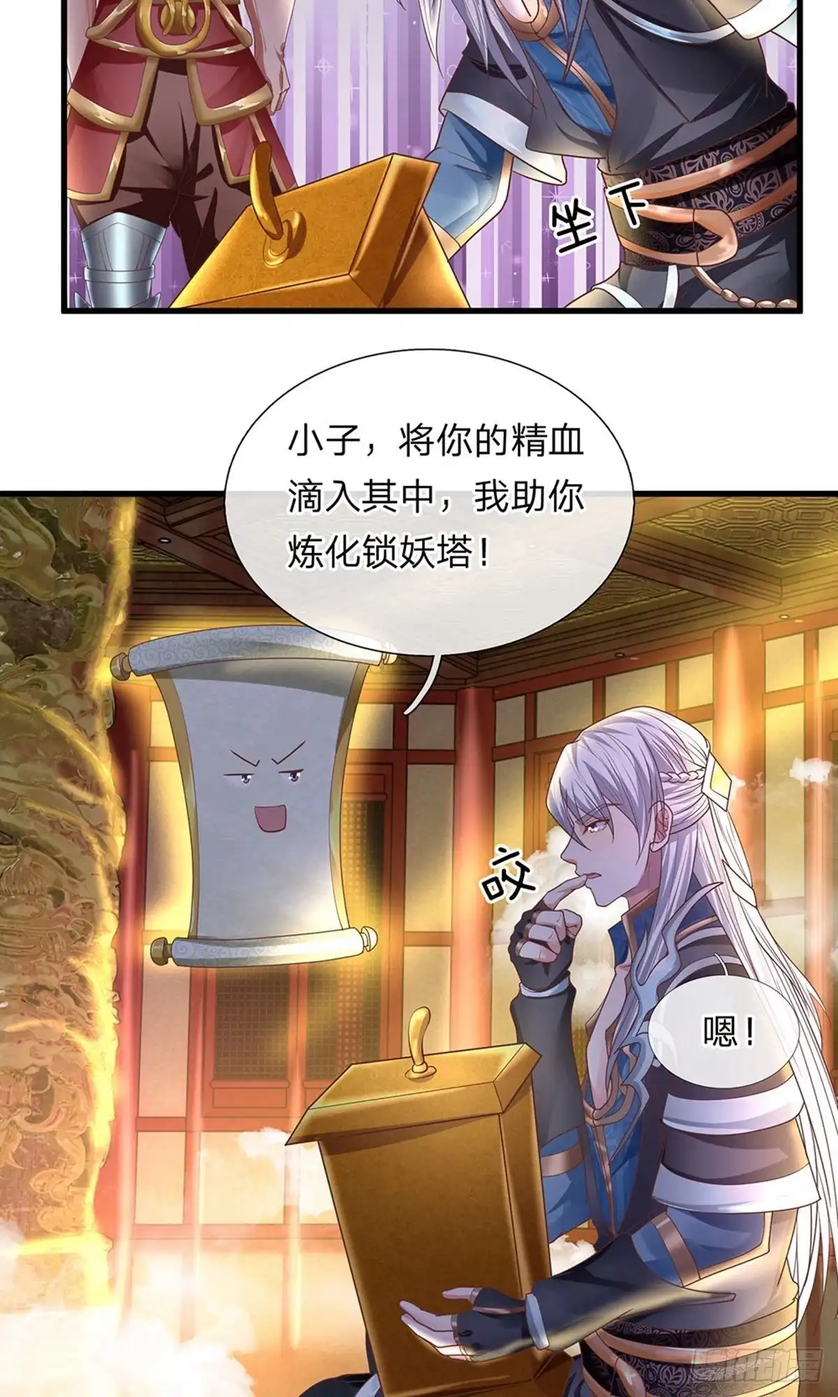 《修罗剑尊》第49话 第10页