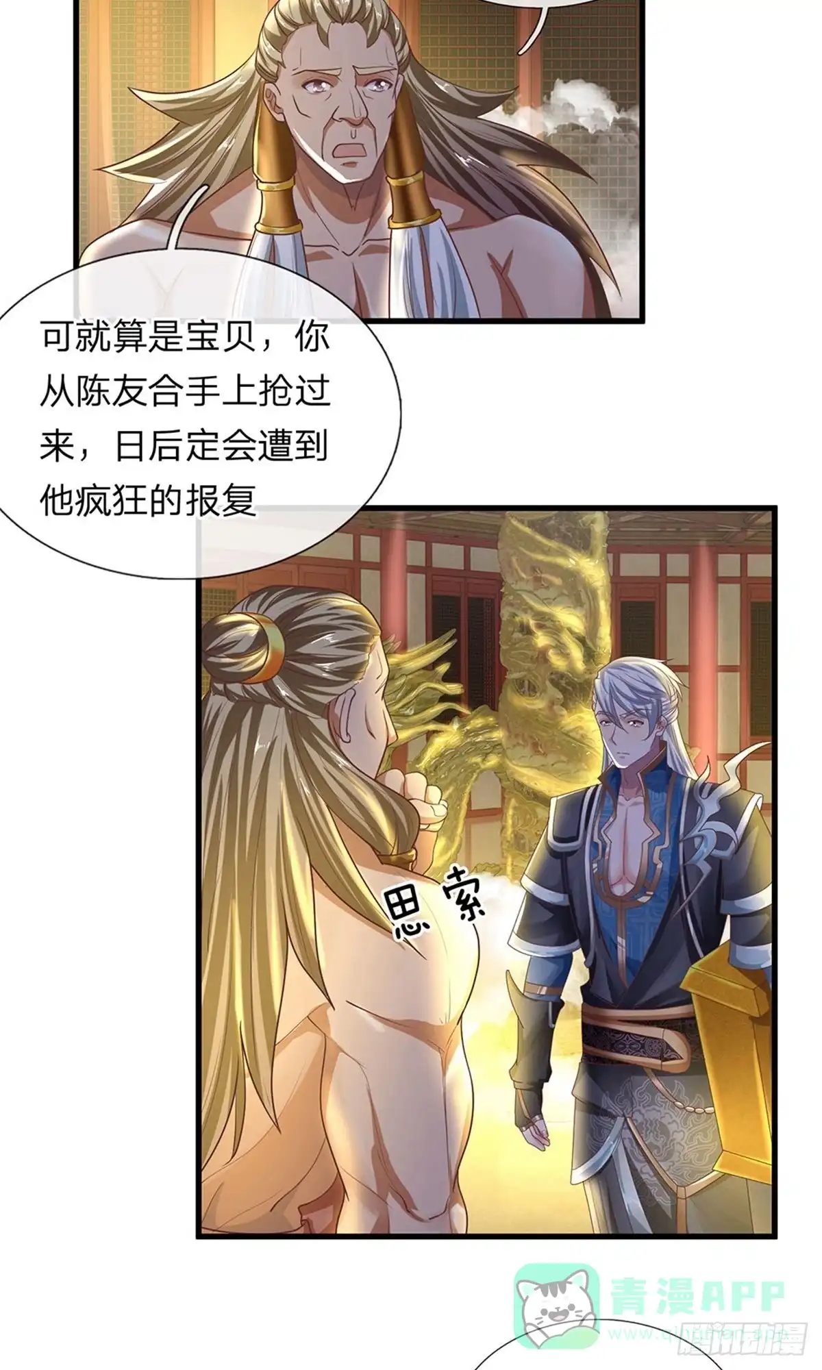 《修罗剑尊》第49话 第6页