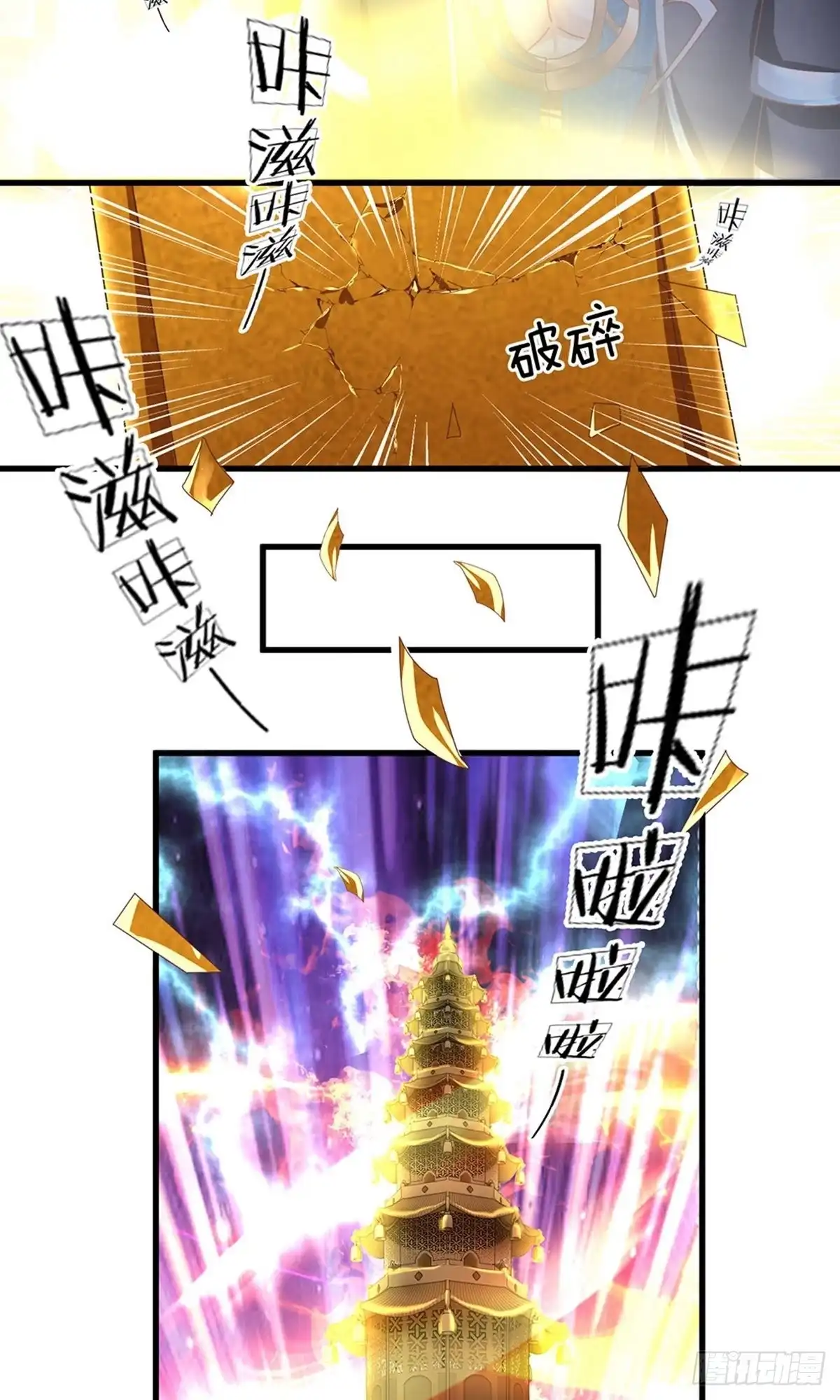 《修罗剑尊》第49话 第12页