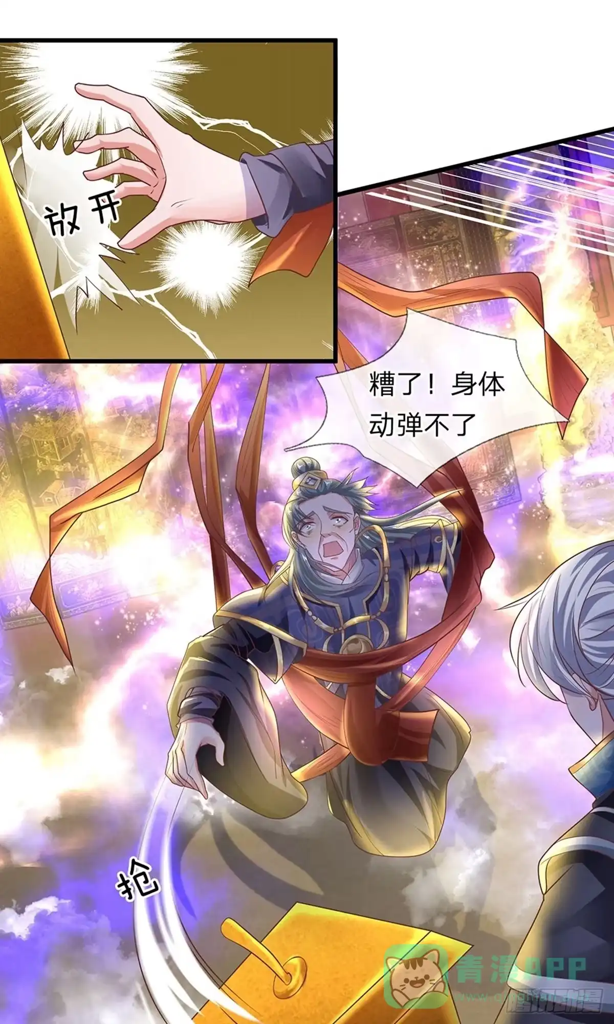 《修罗剑尊》第49话 第1页