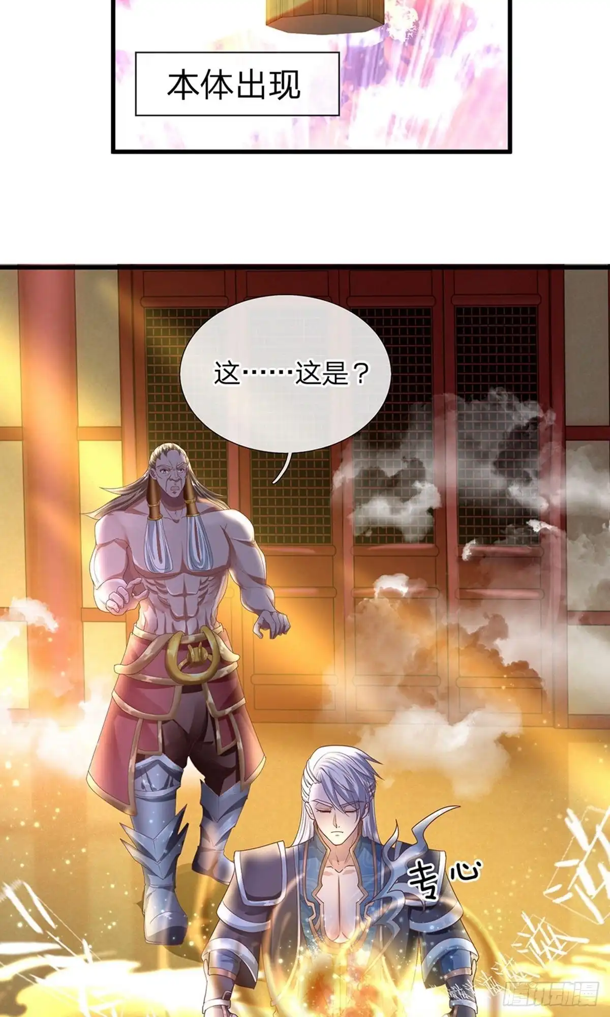 《修罗剑尊》第49话 第13页
