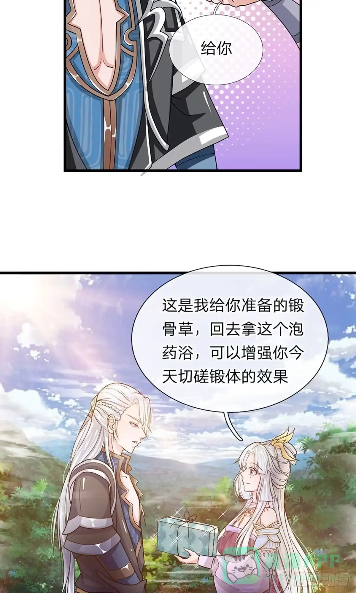 《修罗剑尊》第5话 第6页