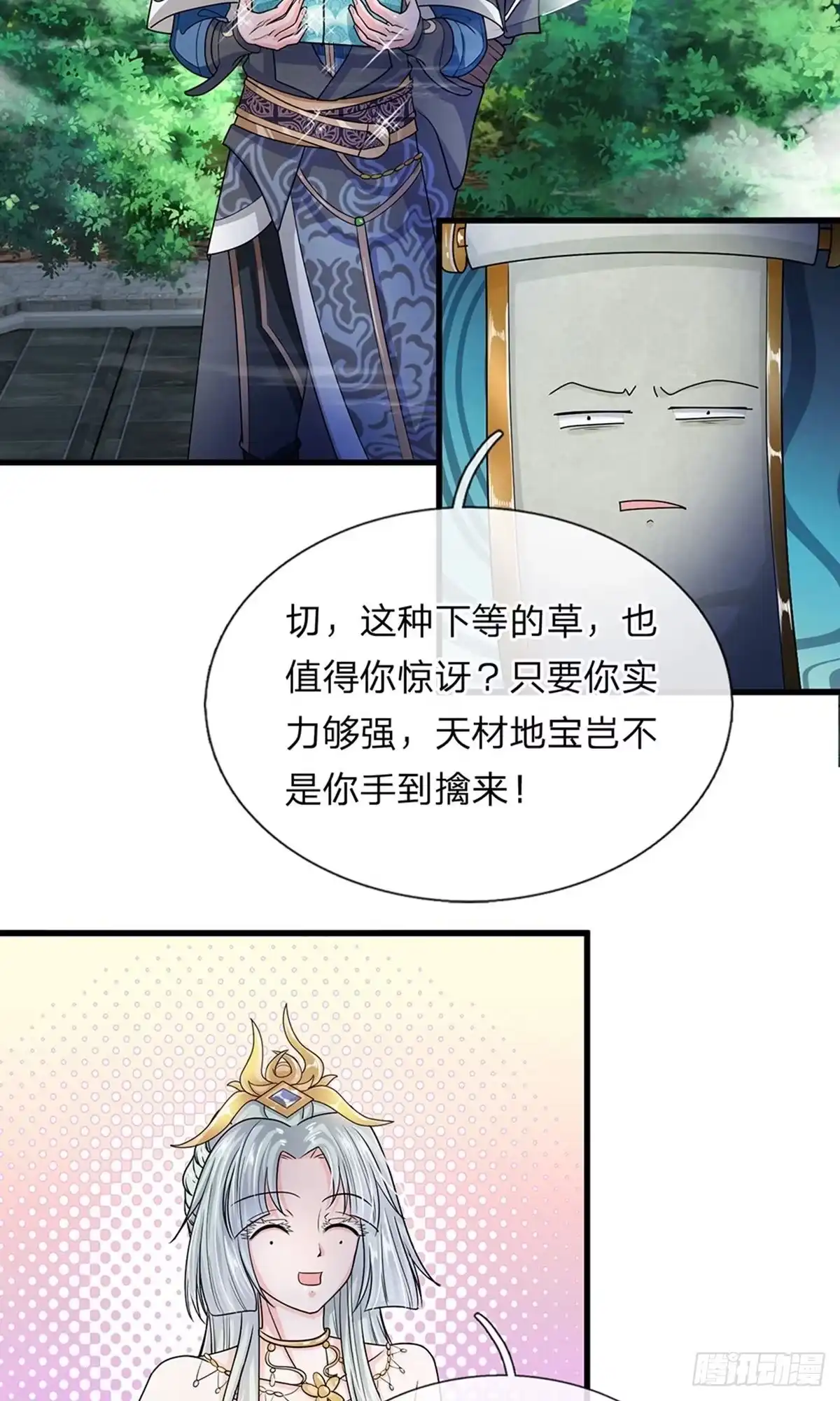 《修罗剑尊》第5话 第8页