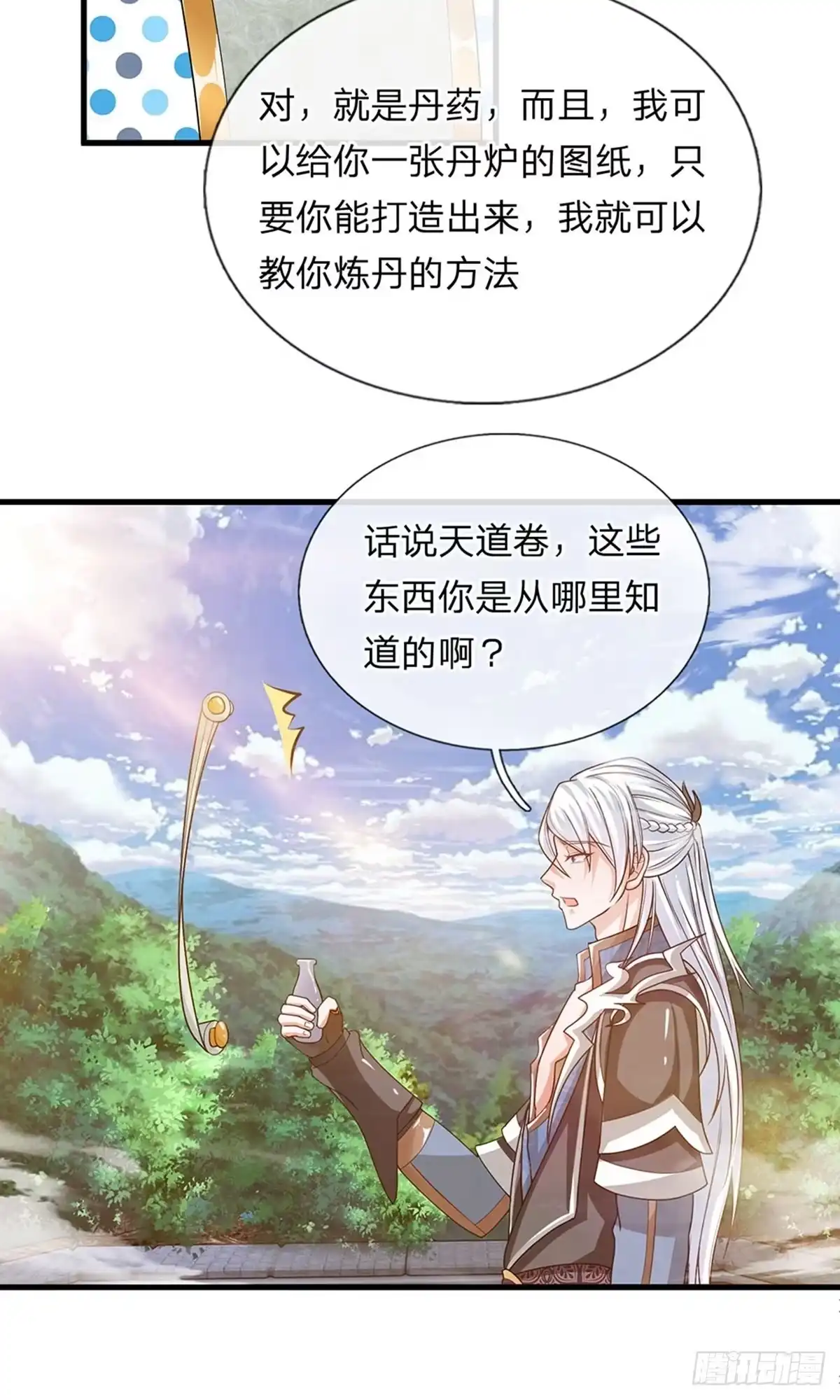 《修罗剑尊》第5话 第3页