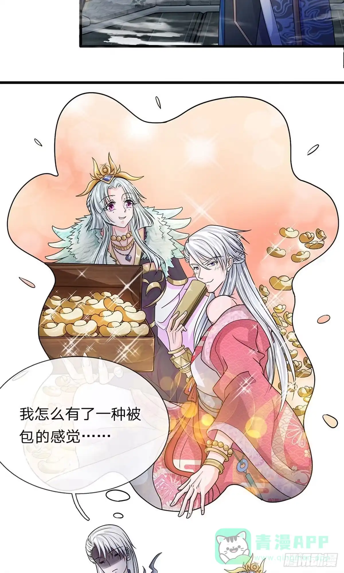《修罗剑尊》第5话 第11页