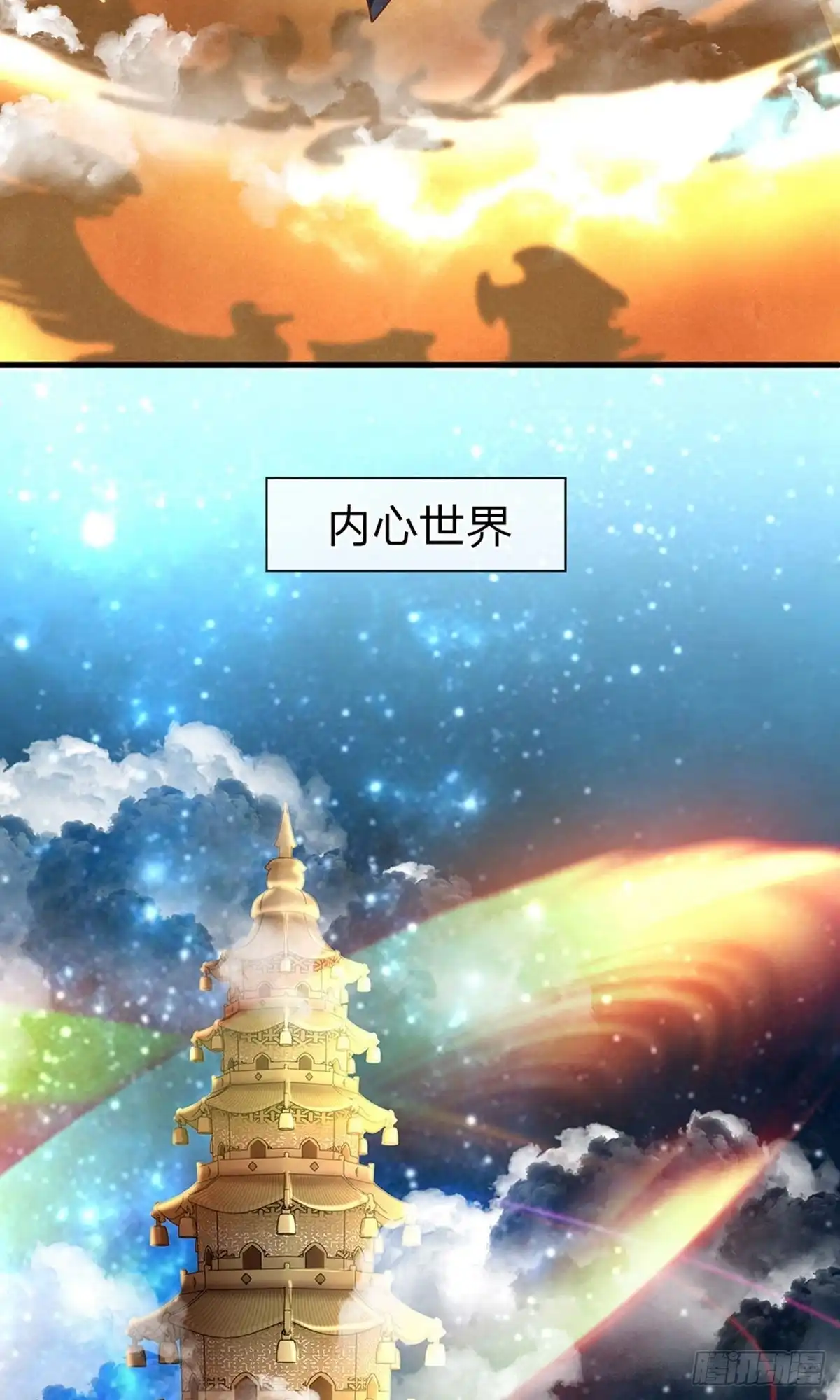 《修罗剑尊》第50话 第2页