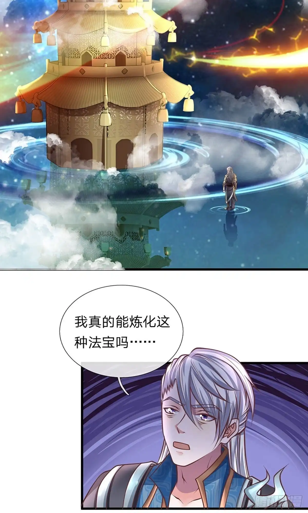 《修罗剑尊》第50话 第3页