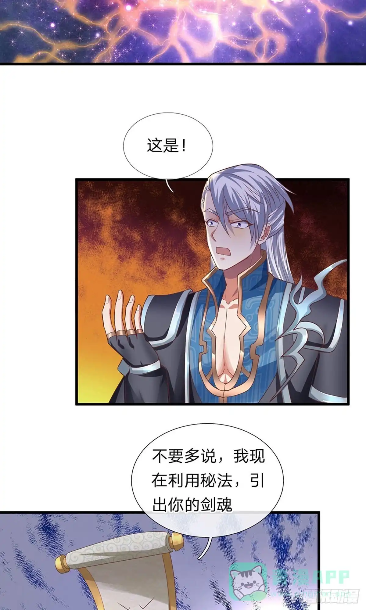 《修罗剑尊》第51话 第6页