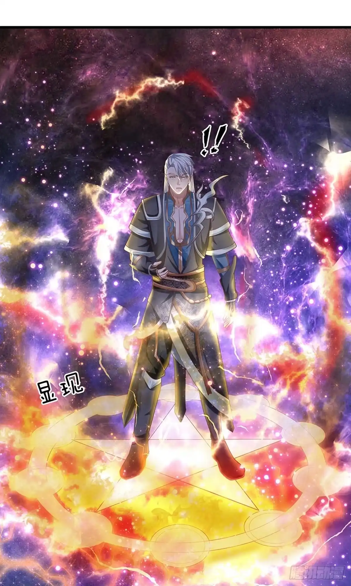 《修罗剑尊》第51话 第5页