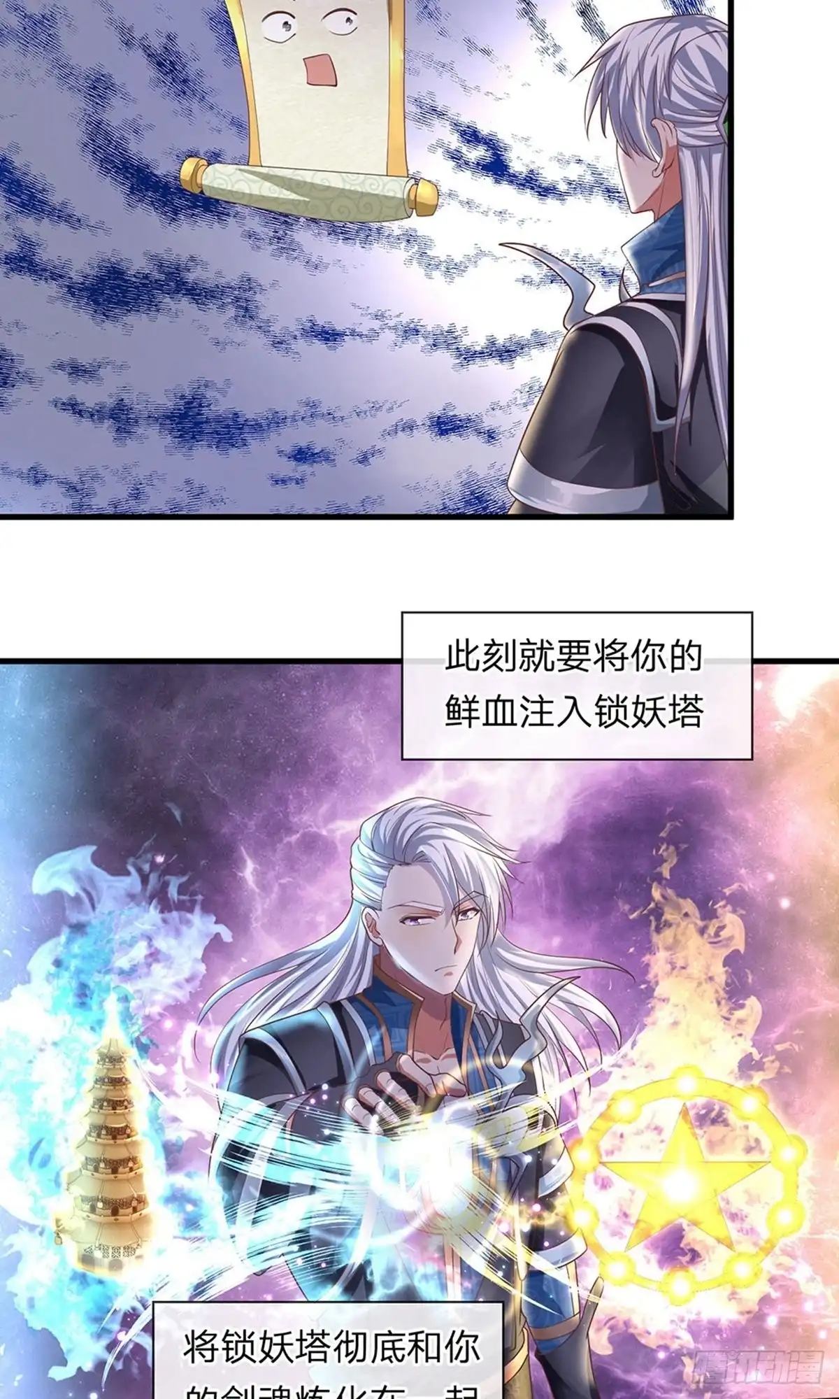 《修罗剑尊》第51话 第7页