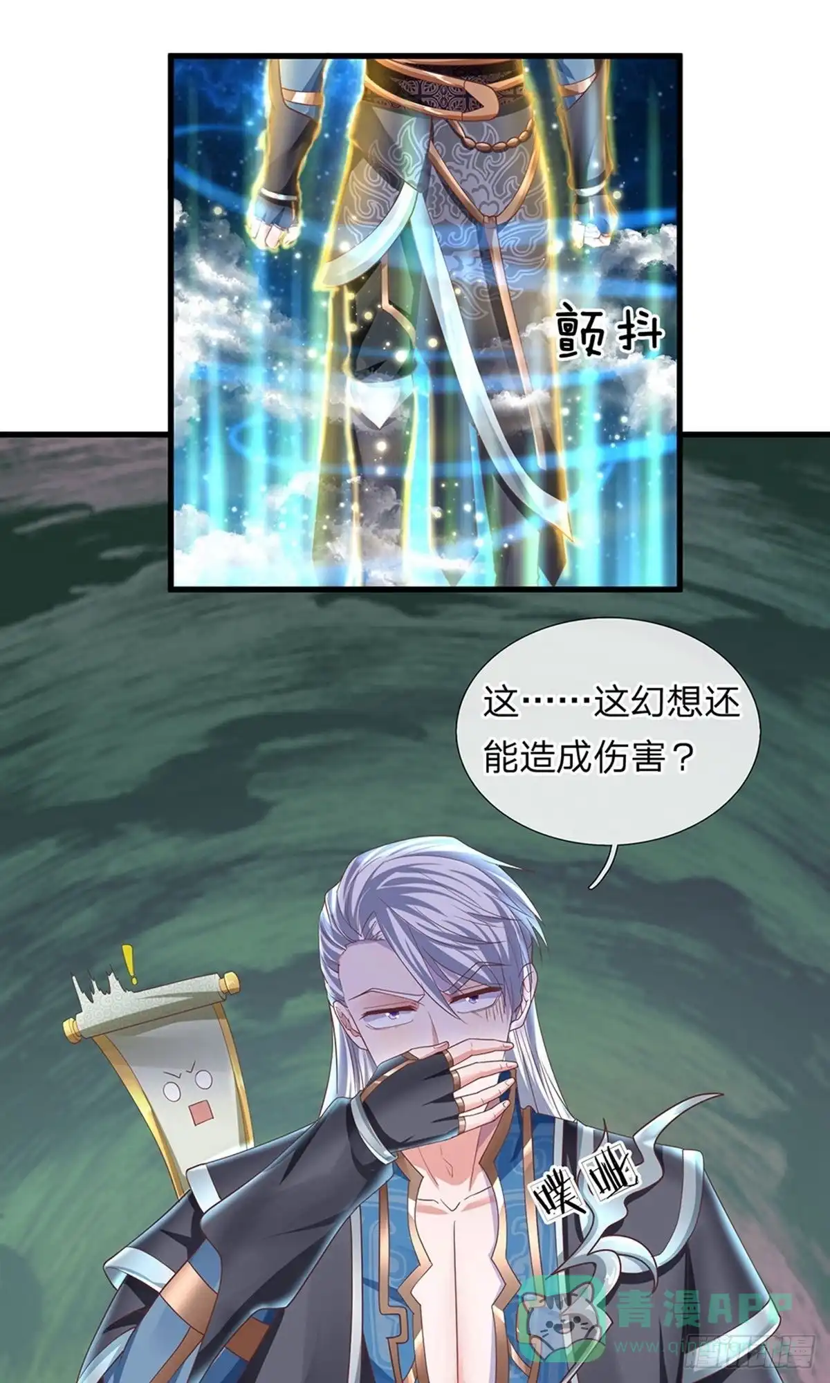 《修罗剑尊》第51话 第1页